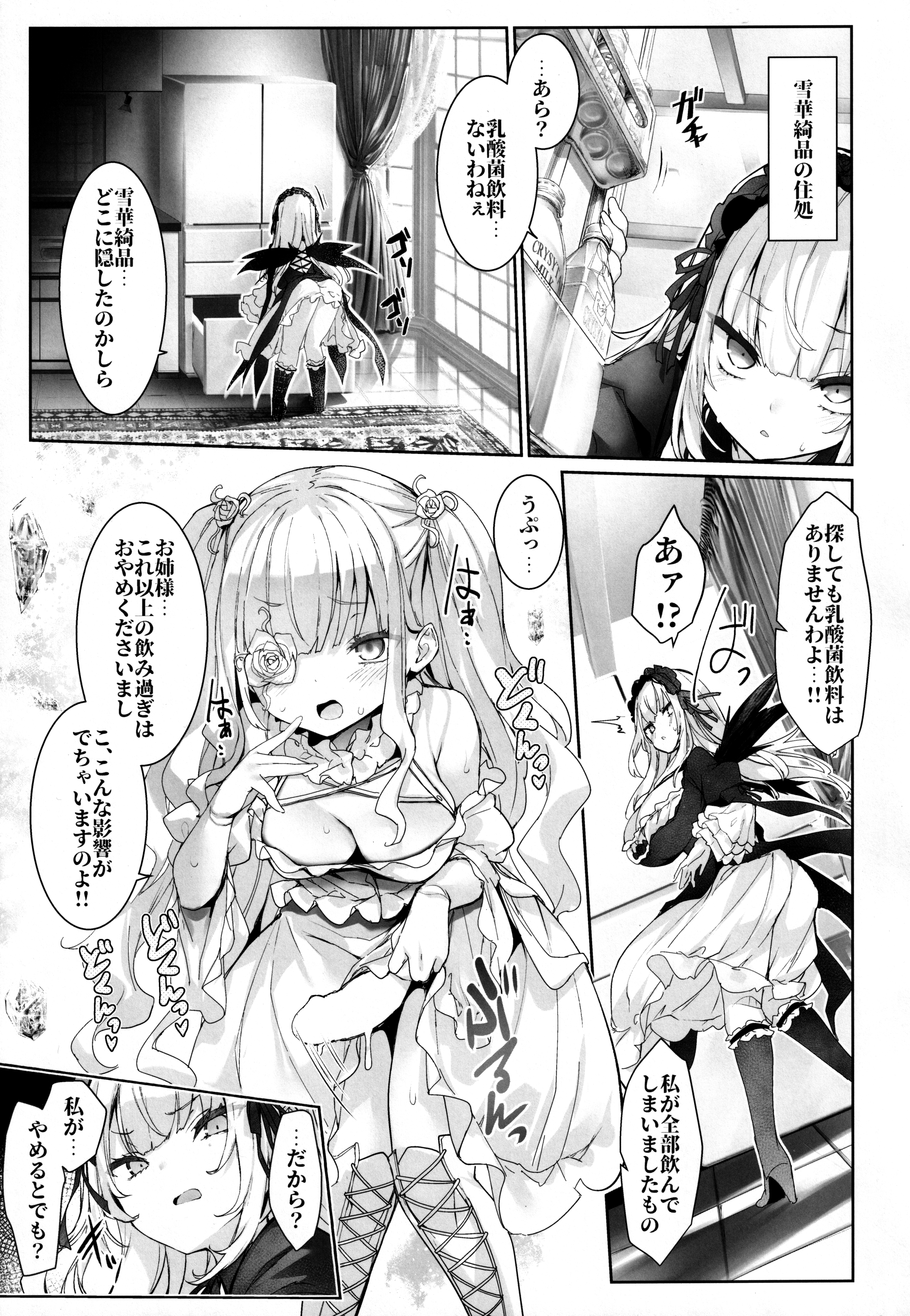 Darakusei no Chichi Gintou - Page 10