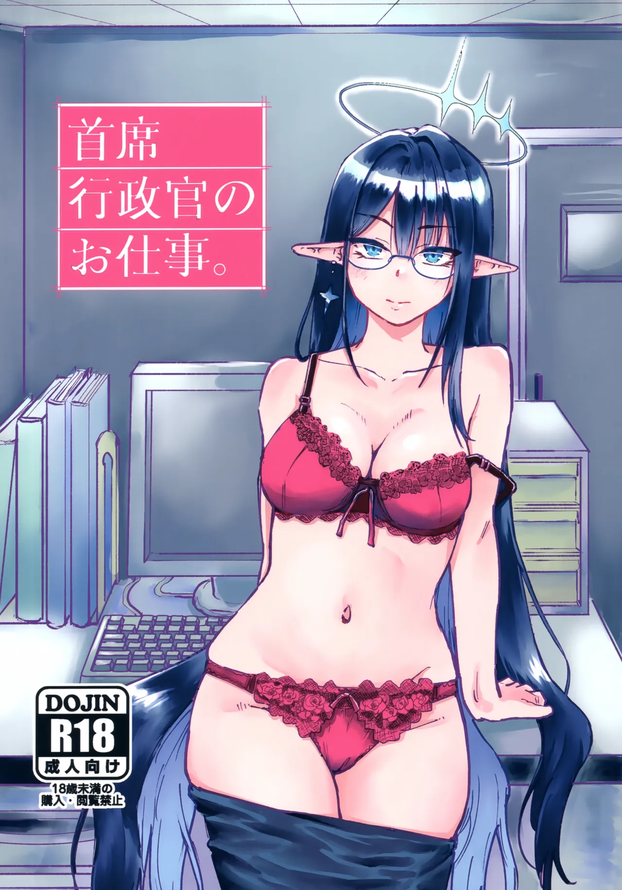 Shuseki Gyouseikan no Oshigoto. - Page 1