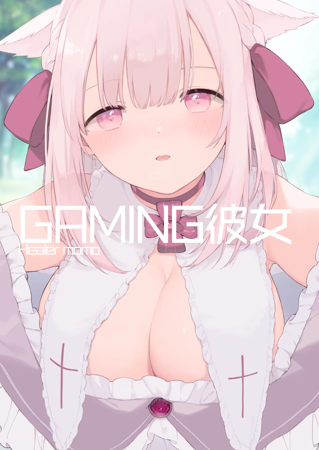 Gaming Kanojo “Full Color Ban” - Page 1