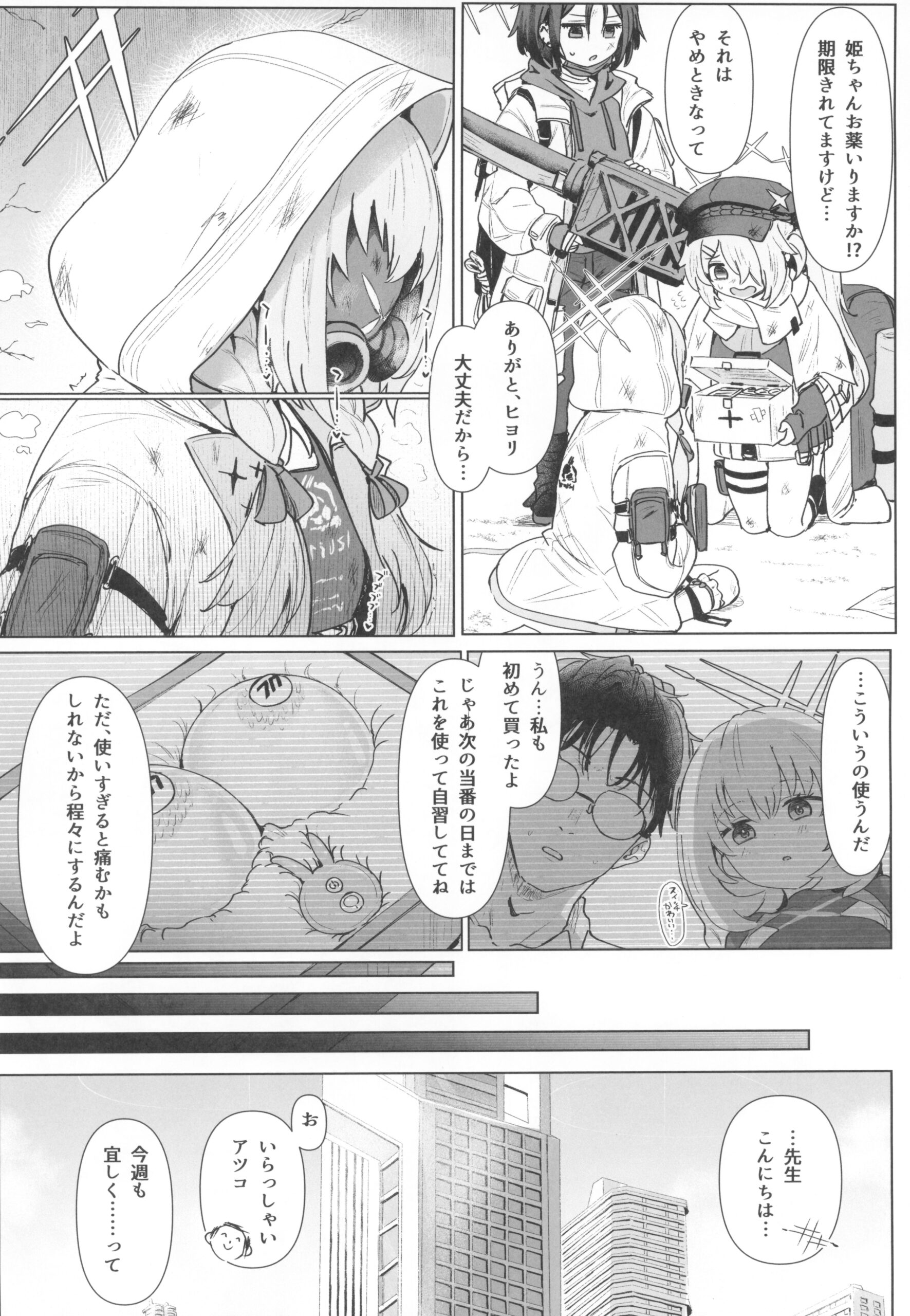 Hakari Atsuko Royal TKB Training - Page 12