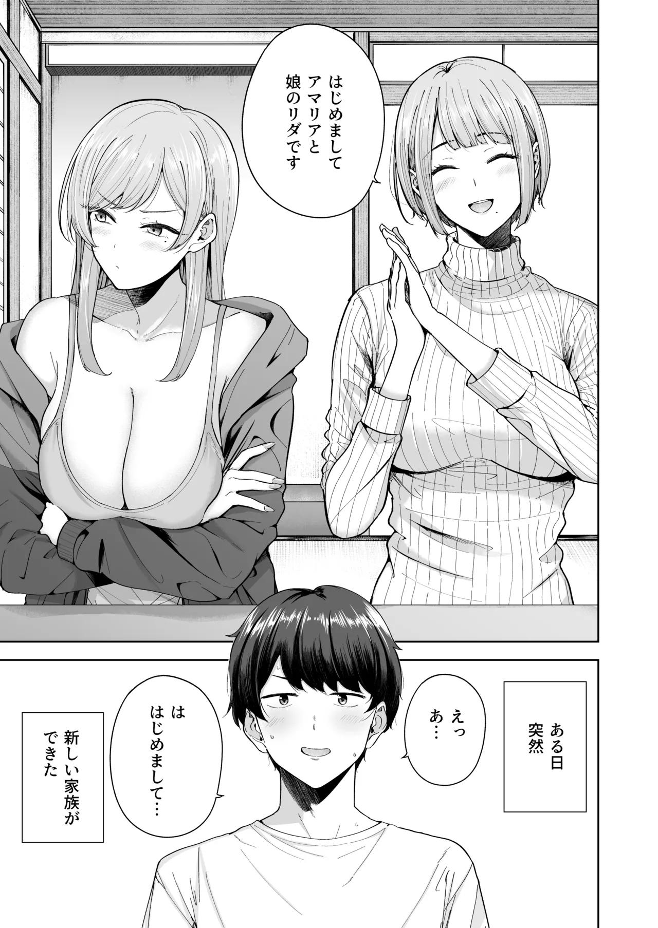 Succubus-san Chi no Kazoku Kankei – The Succubus Family Chronicles - Page 2