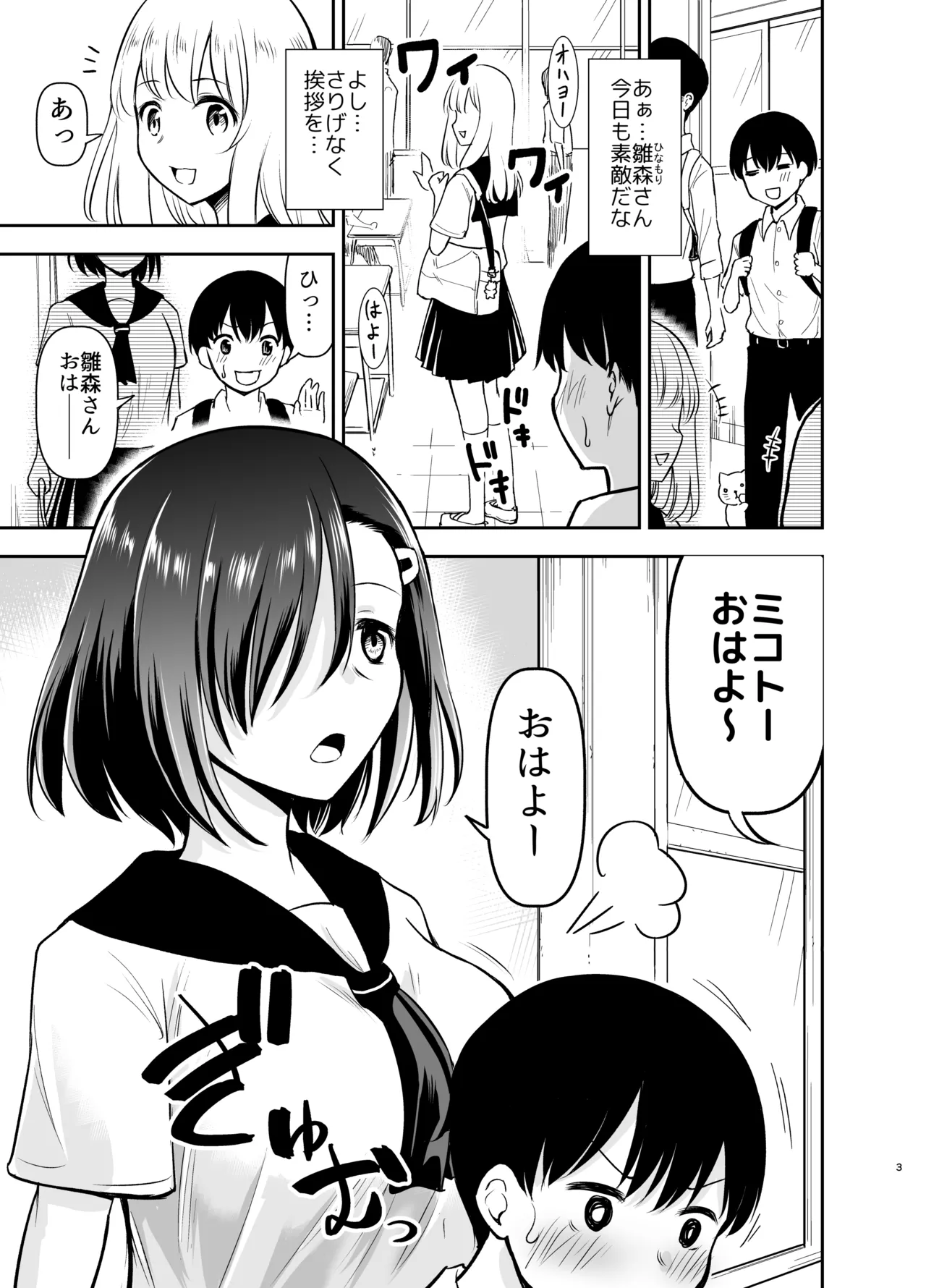Cool na Kanojo ni Nerawareru - Page 2