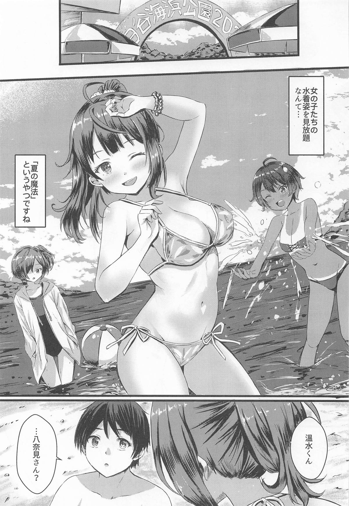 Sou Iu Koto da yo, Nukumizu-kun - Page 2