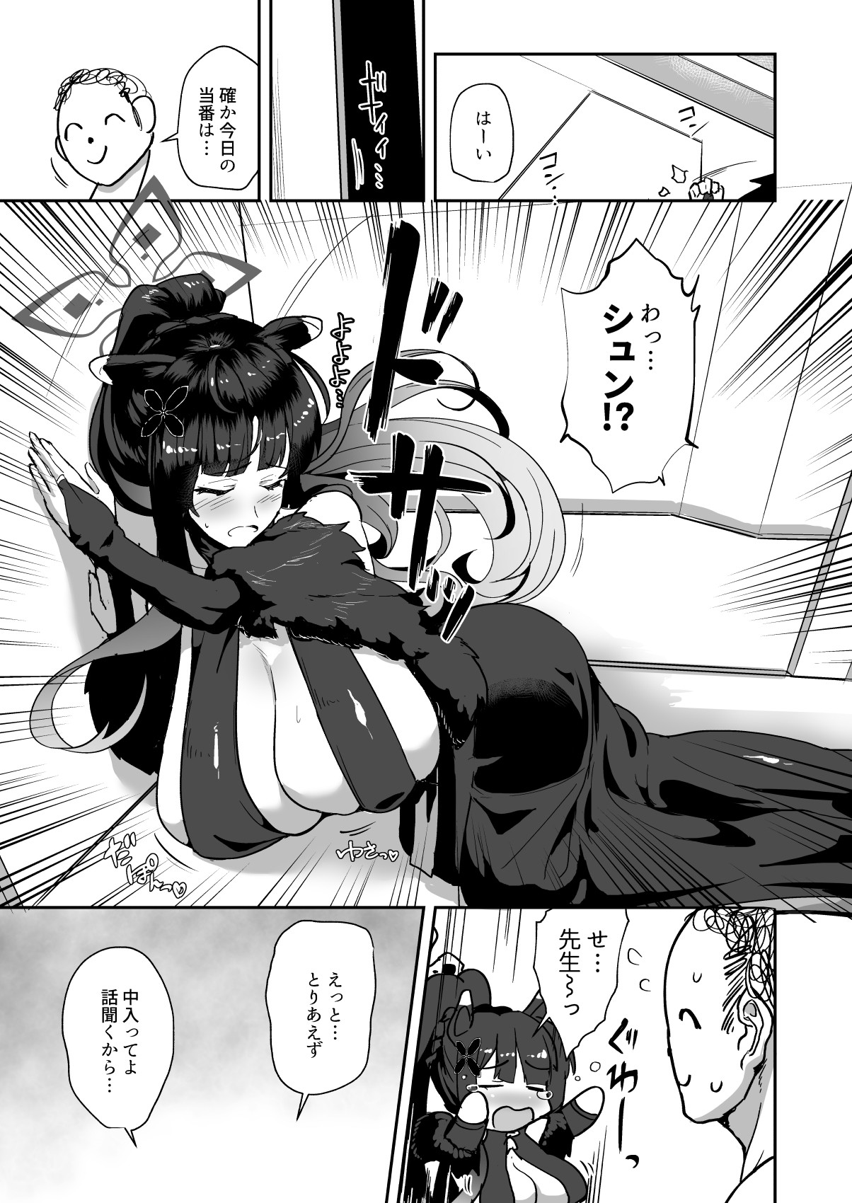 Onee-san wa Kowasaretai - Page 2