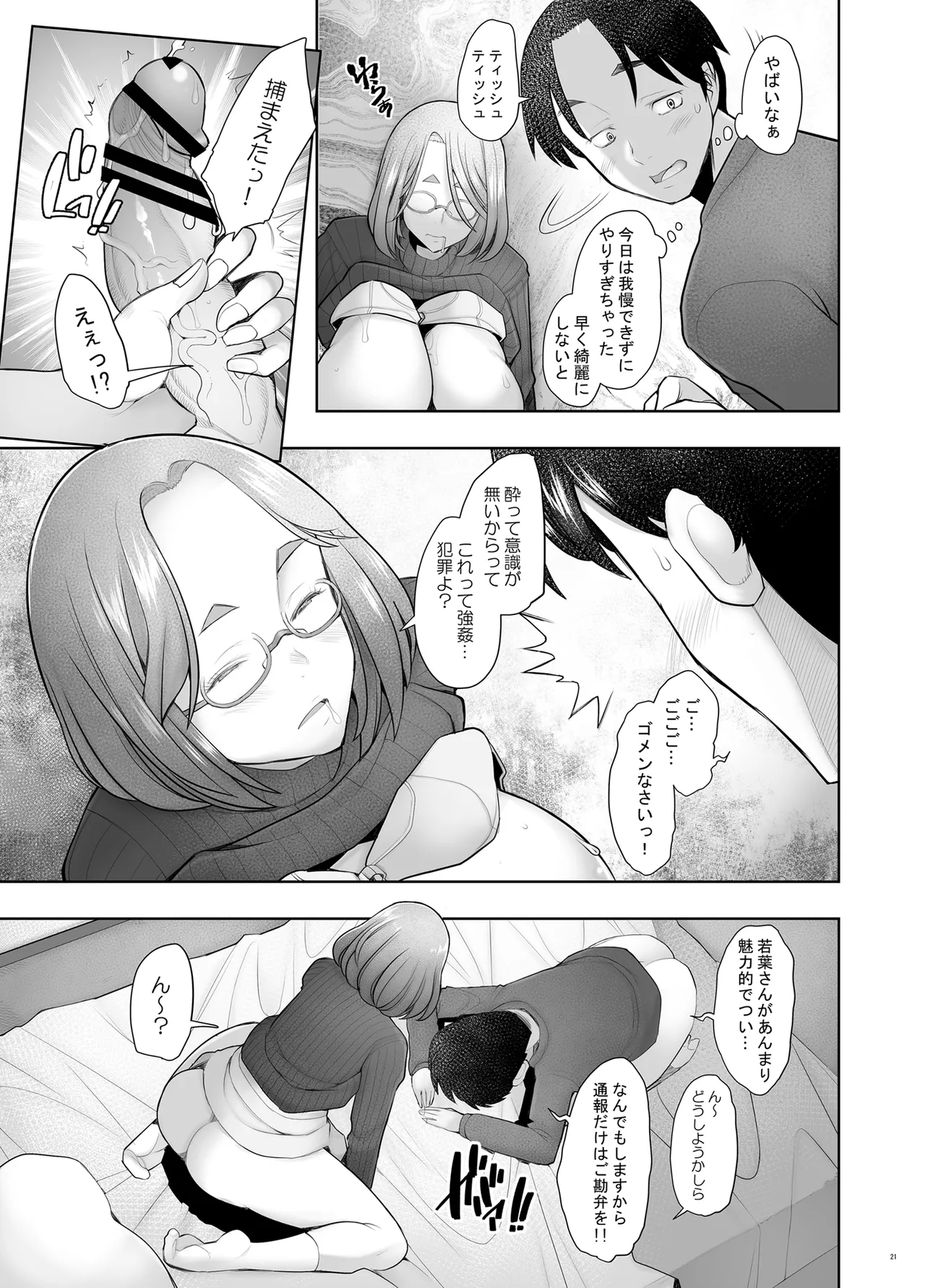 Tonari no Wakaba-san - Page 21