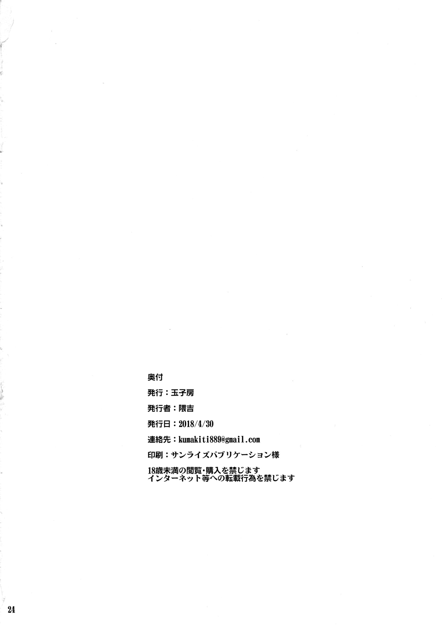 “Kyouei” Tokusei no Servant to - Page 25