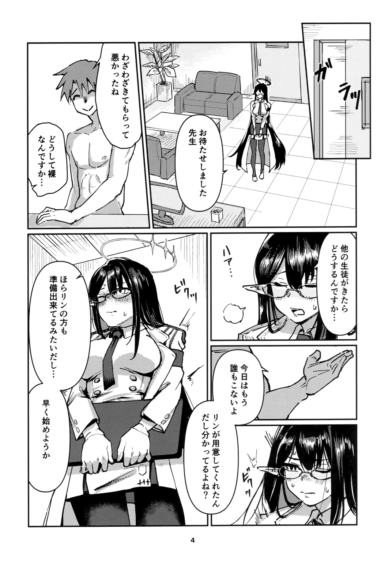 Shuseki Gyouseikan no Oshigoto. - Page 3