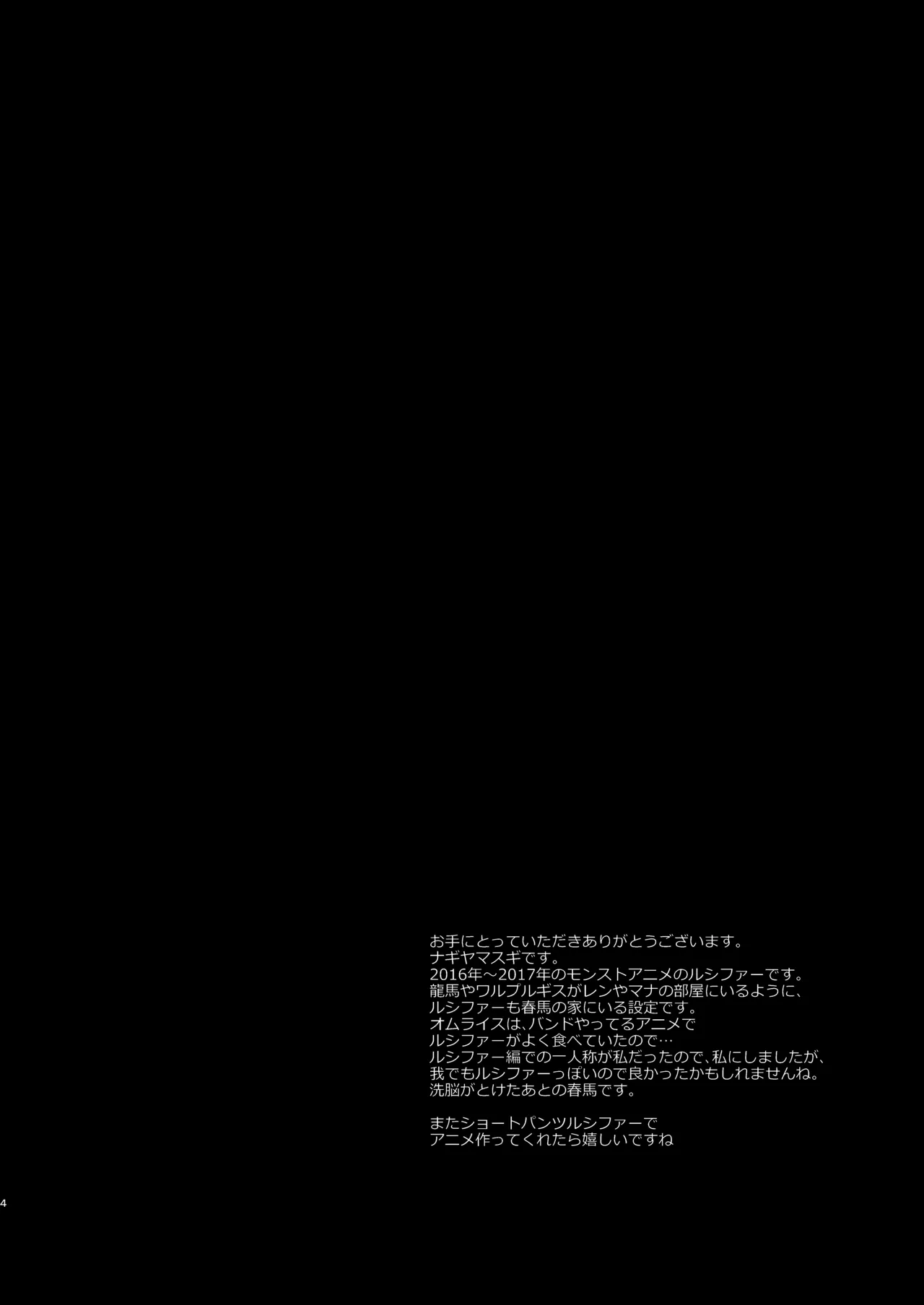 Lucifer Chikan Densha - Page 3