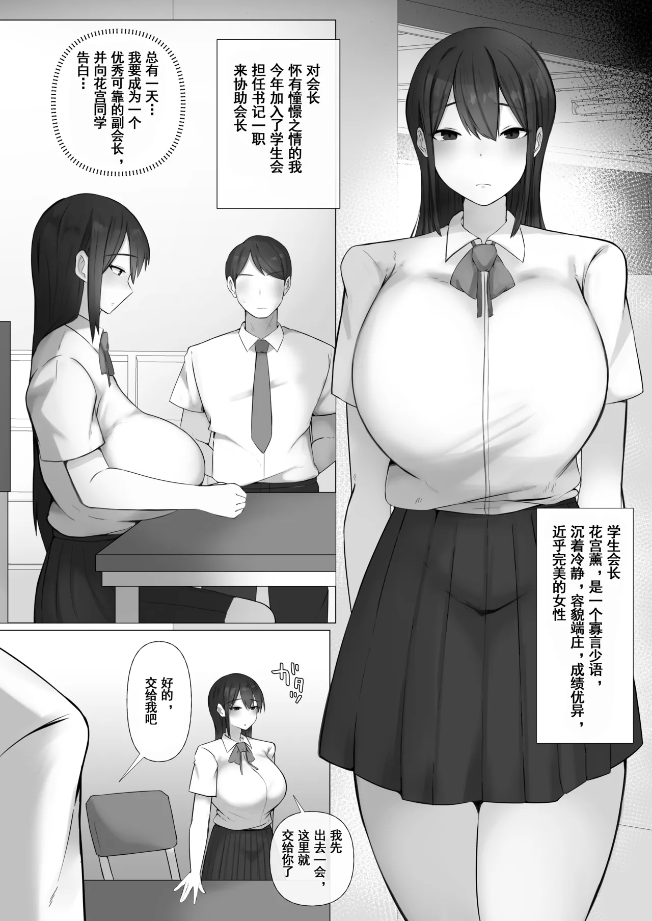 Boku ga Akogareta Seitokaichou wa… Aitsu no Mae de wa Mesu ni Naru. - Page 3