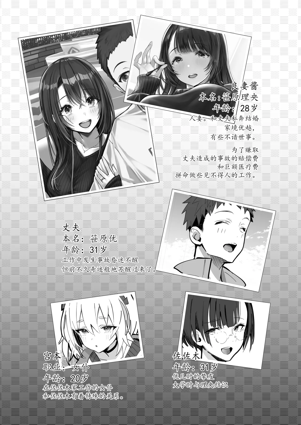 Ryousai-chan ~Yukemuri Hen~ Jou - Page 3