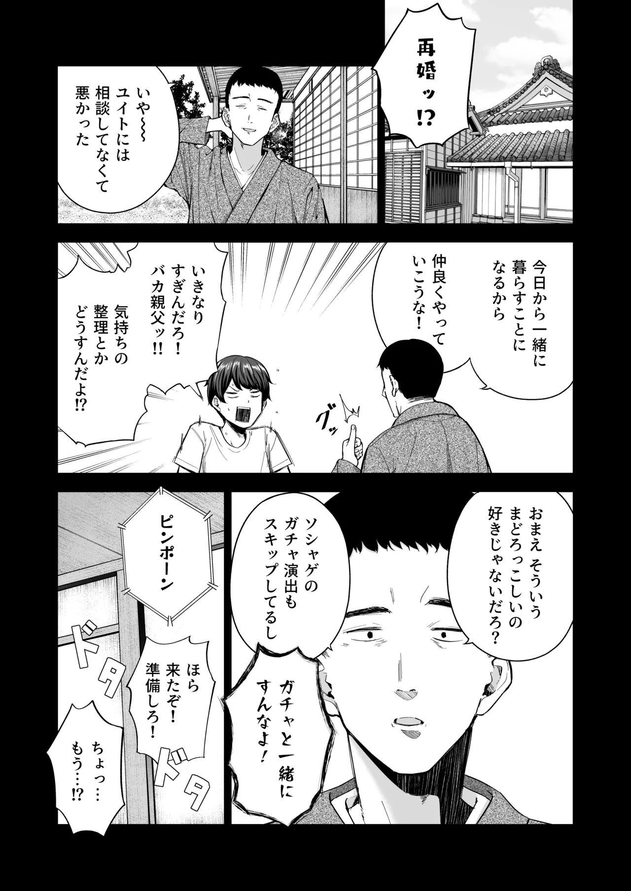 Succubus-san Chi no Kazoku Kankei – The Succubus Family Chronicles - Page 3