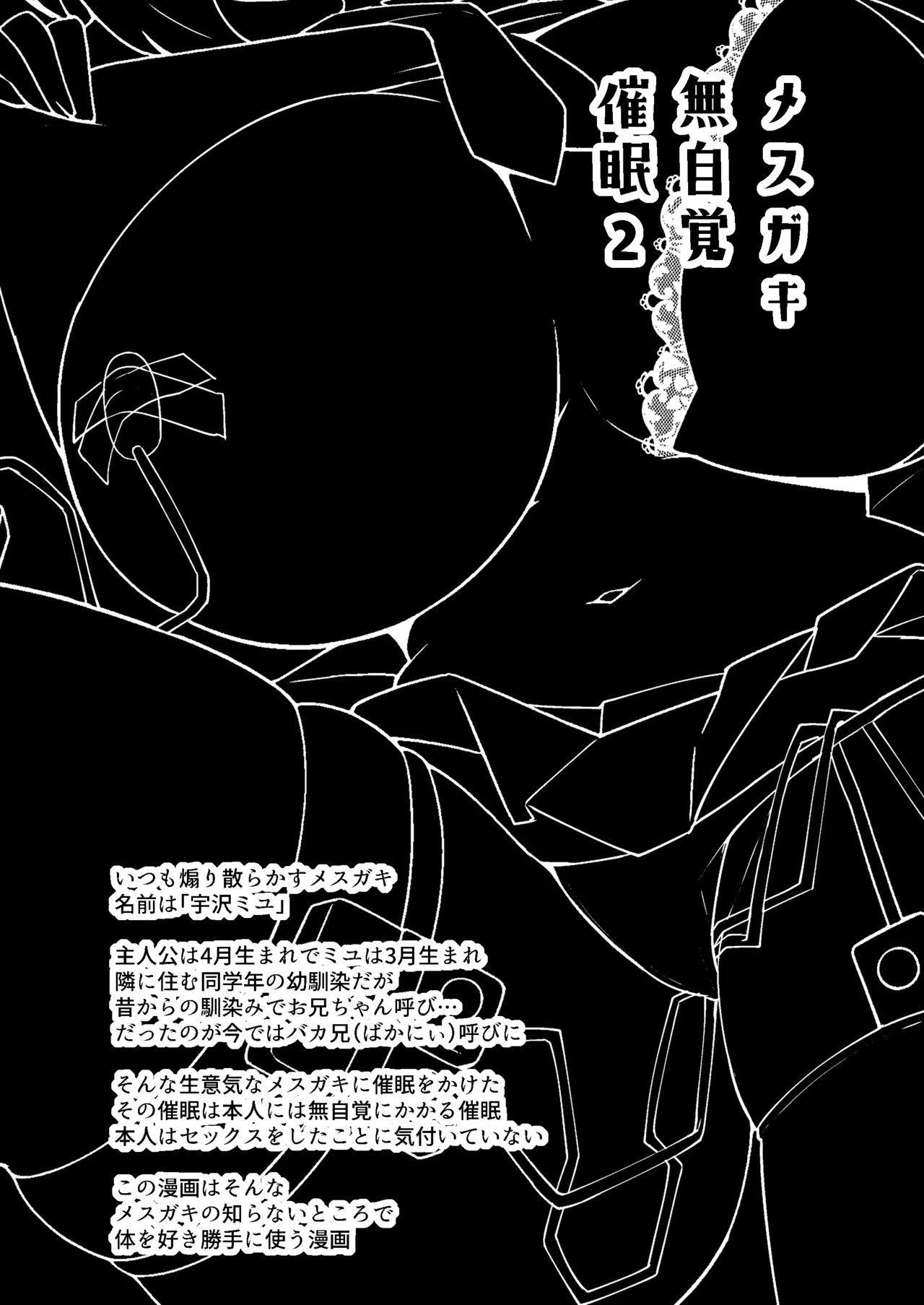 Mesugaki Mujikaku Saimin 2 - Page 3
