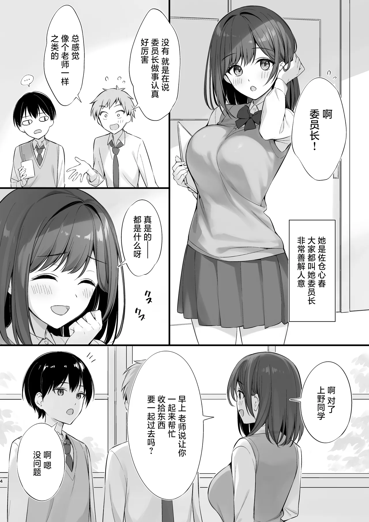 Class no Seiso na Iinchou to Yaritomo ni Natta Hanashi - Page 3