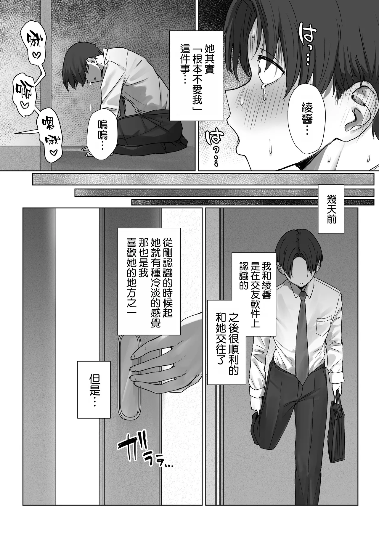 Boku no Kanojo wa, Boku to wa Sex Shitakunai - Page 4