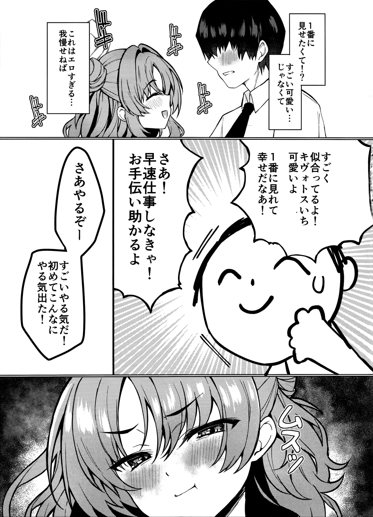 Kirara-chan wa Hitorijimetai - Page 4