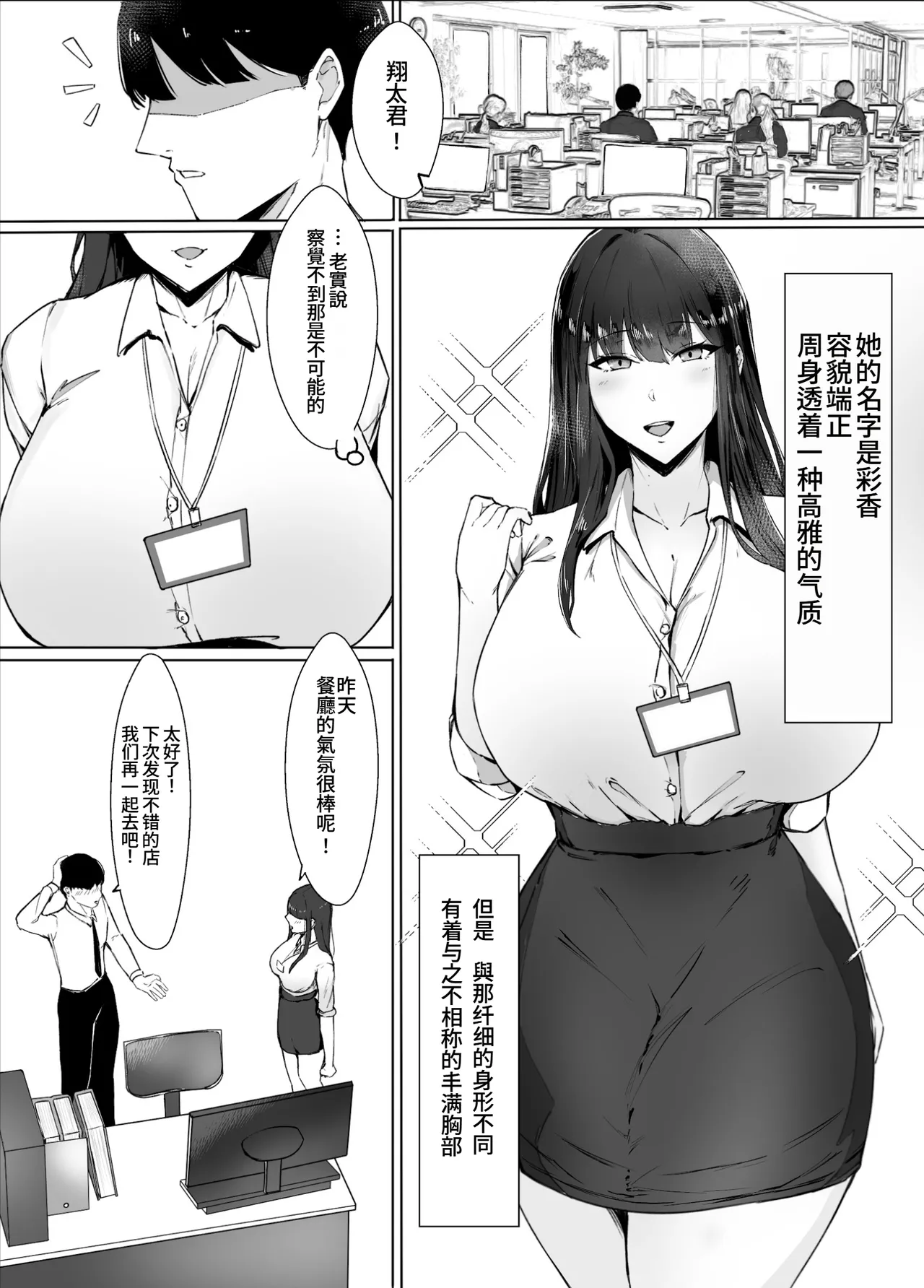 Kizukeba Kanojo wa, Shachou no Ude no Naka de Ochiteita - Page 4