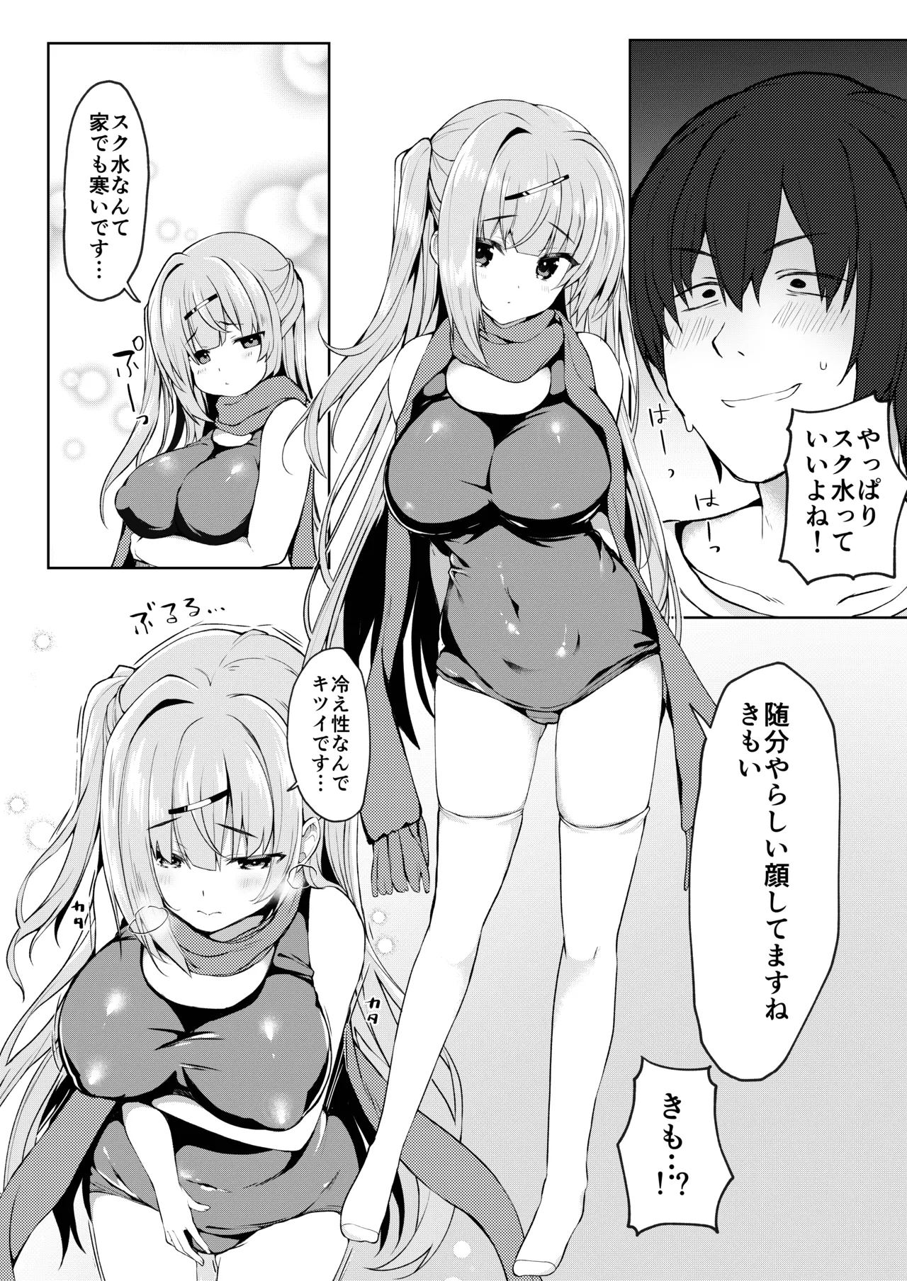 Dou Shitara Kimi wa Hazukashigaru no? - Page 4
