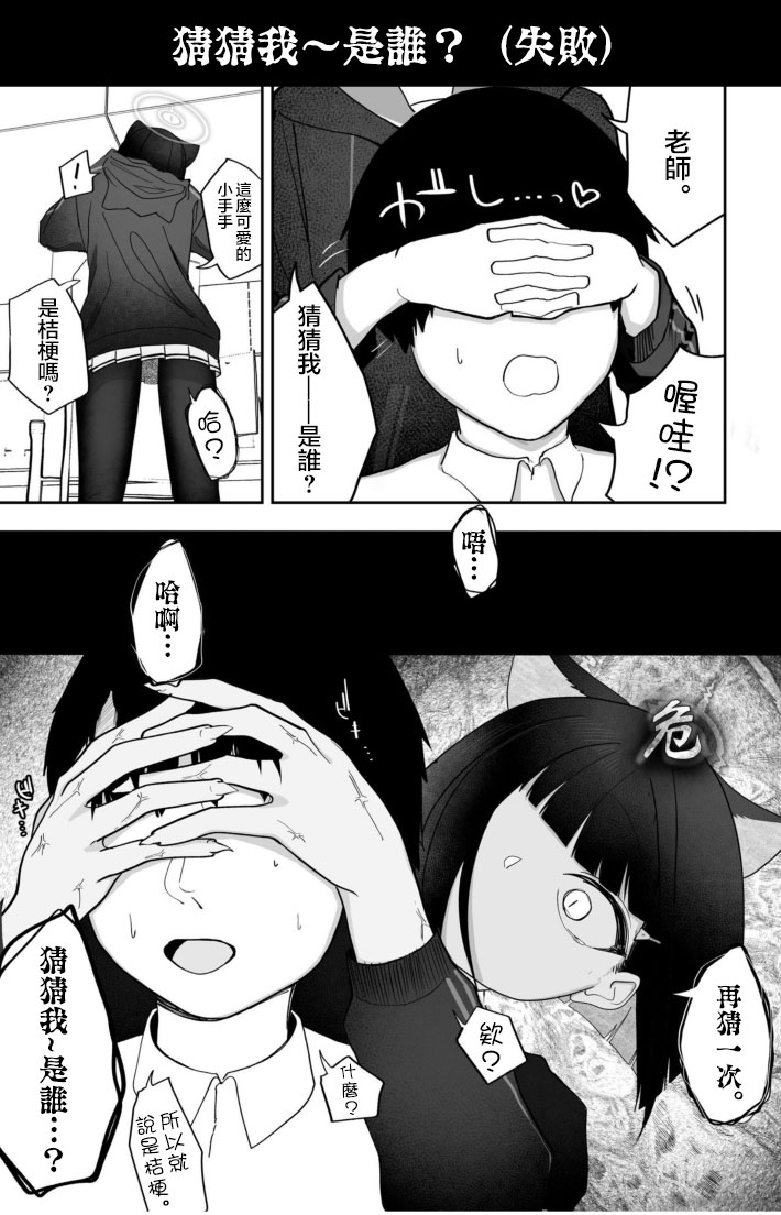 Mendokusakute Mo Sukide Ite! Ura - Page 5