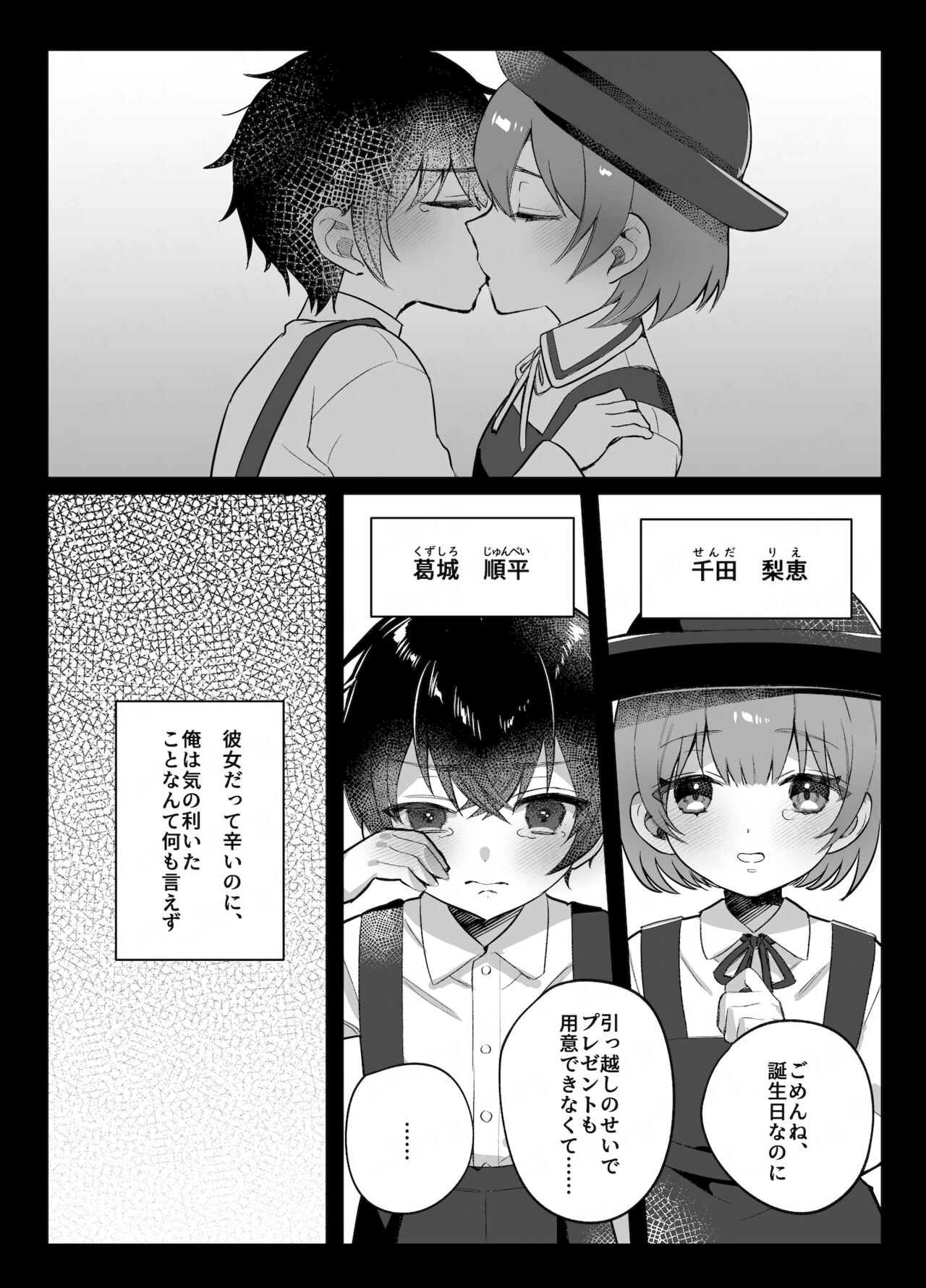 Osananajimi to no Yakusoku - Page 4