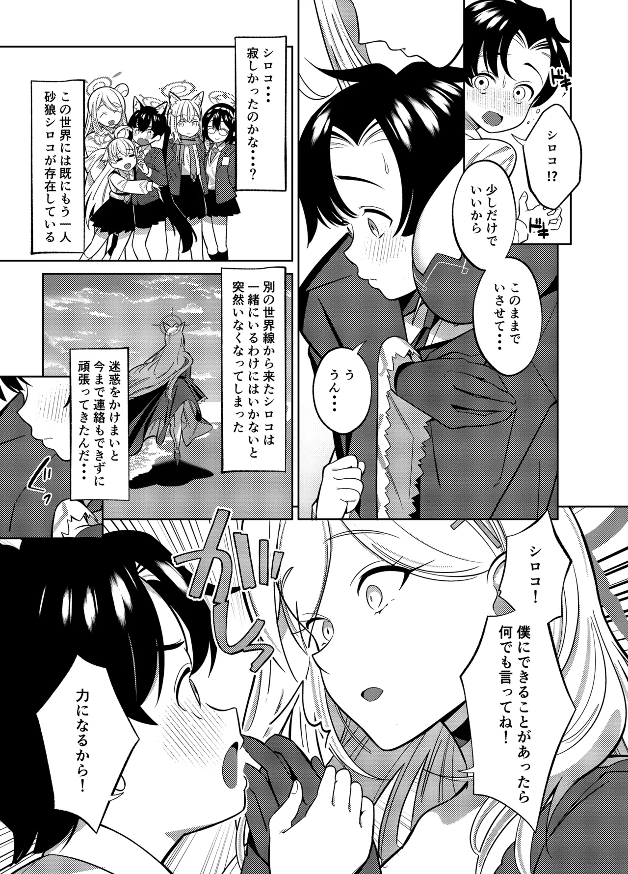 N, Sensei, Mou Chotto Issho ni Itai. - Page 4