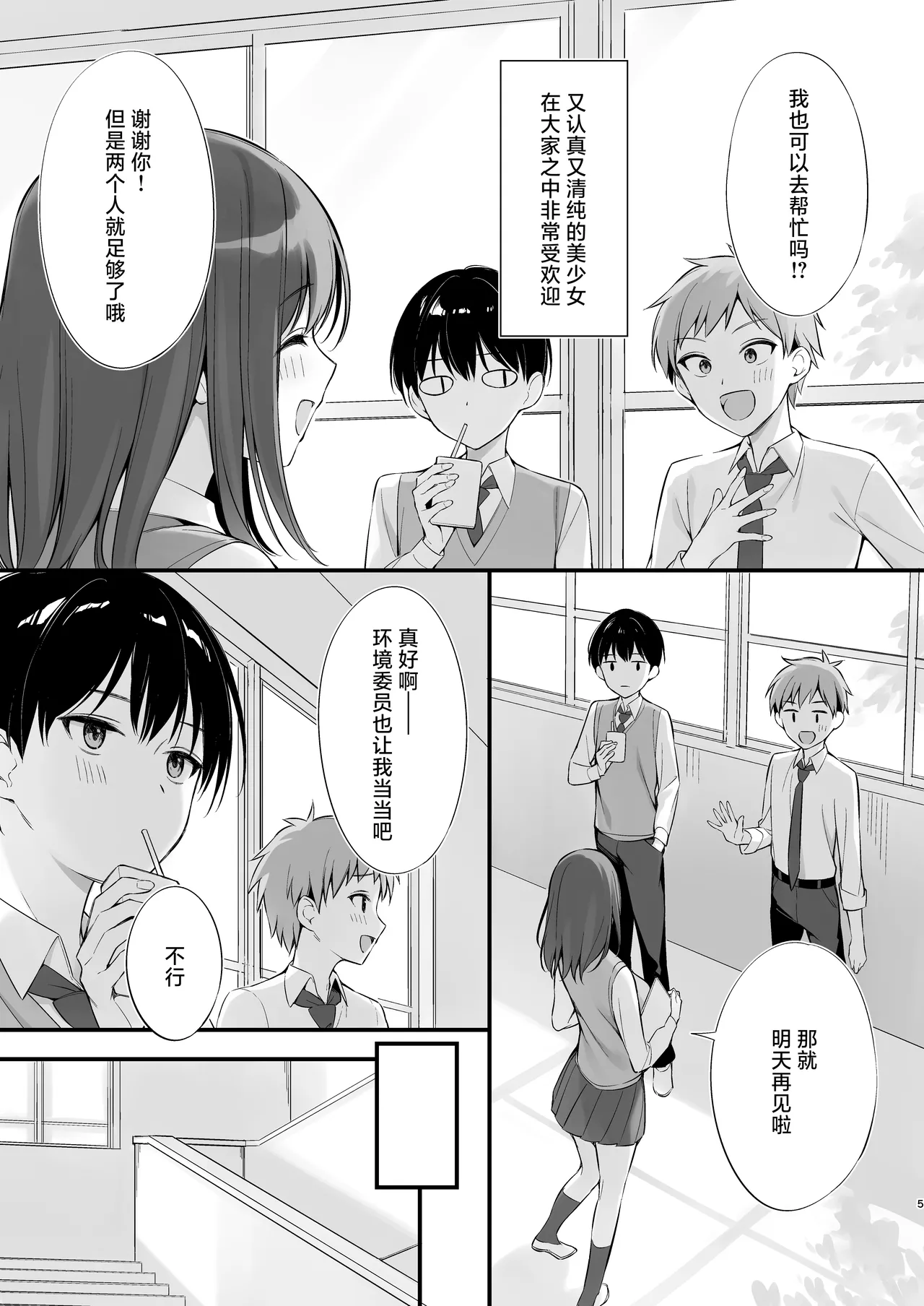 Class no Seiso na Iinchou to Yaritomo ni Natta Hanashi - Page 4
