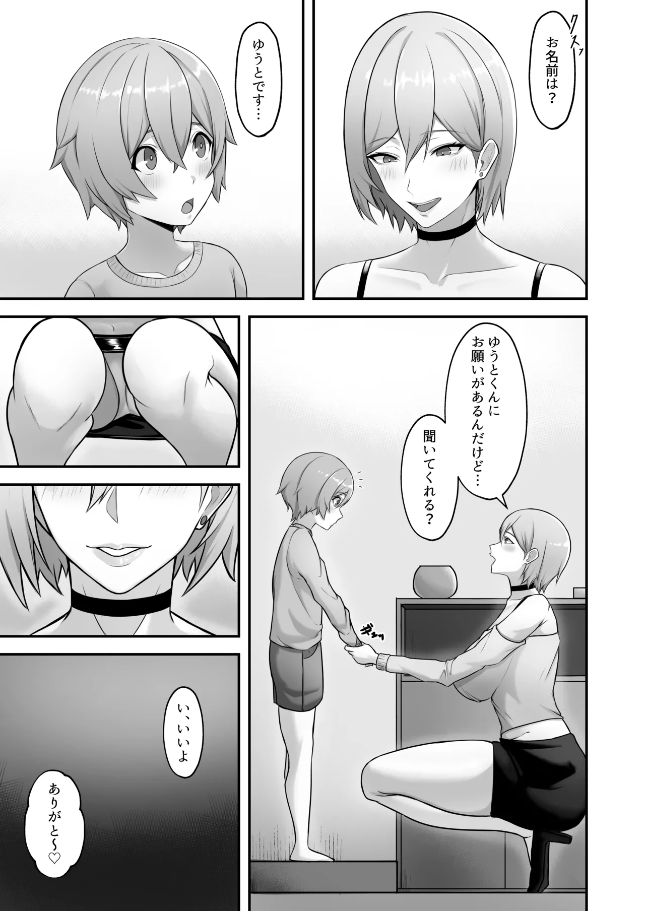 Tonari ni Hikkoshitekita Bakunyuu Onee-chan ni Ippai Shiborareru Hanashi - Page 5