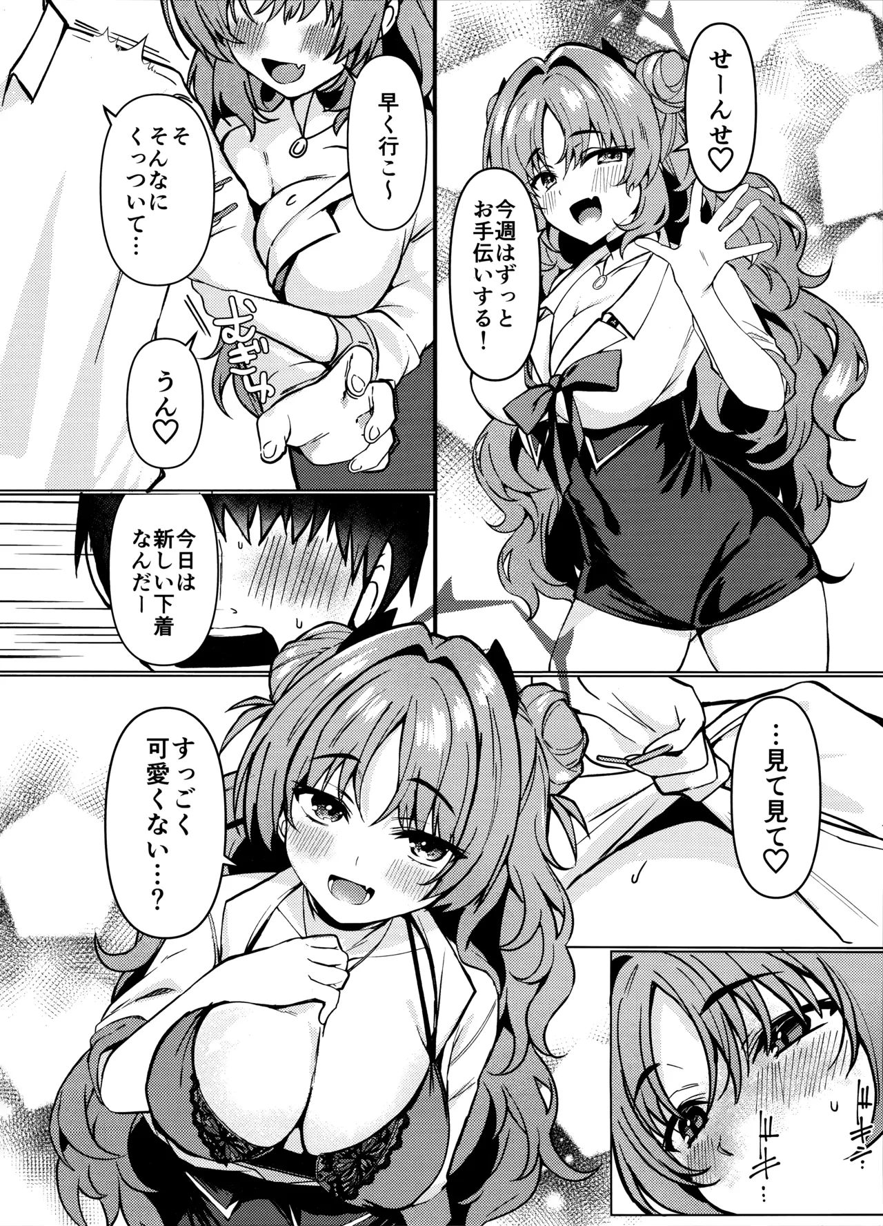 Kirara-chan wa Hitorijimetai - Page 5