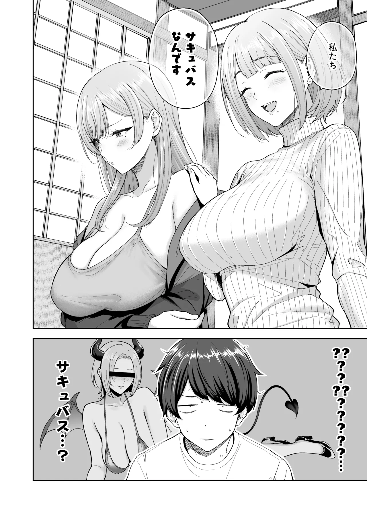Succubus-san Chi no Kazoku Kankei – The Succubus Family Chronicles - Page 5