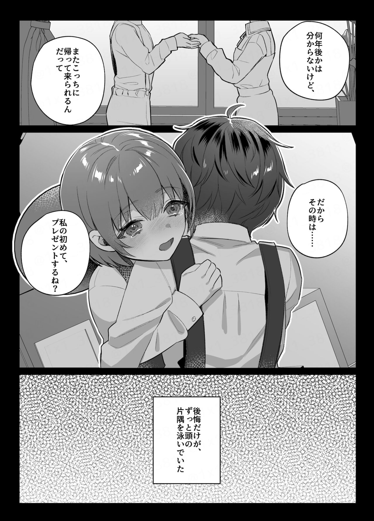 Osananajimi to no Yakusoku - Page 5