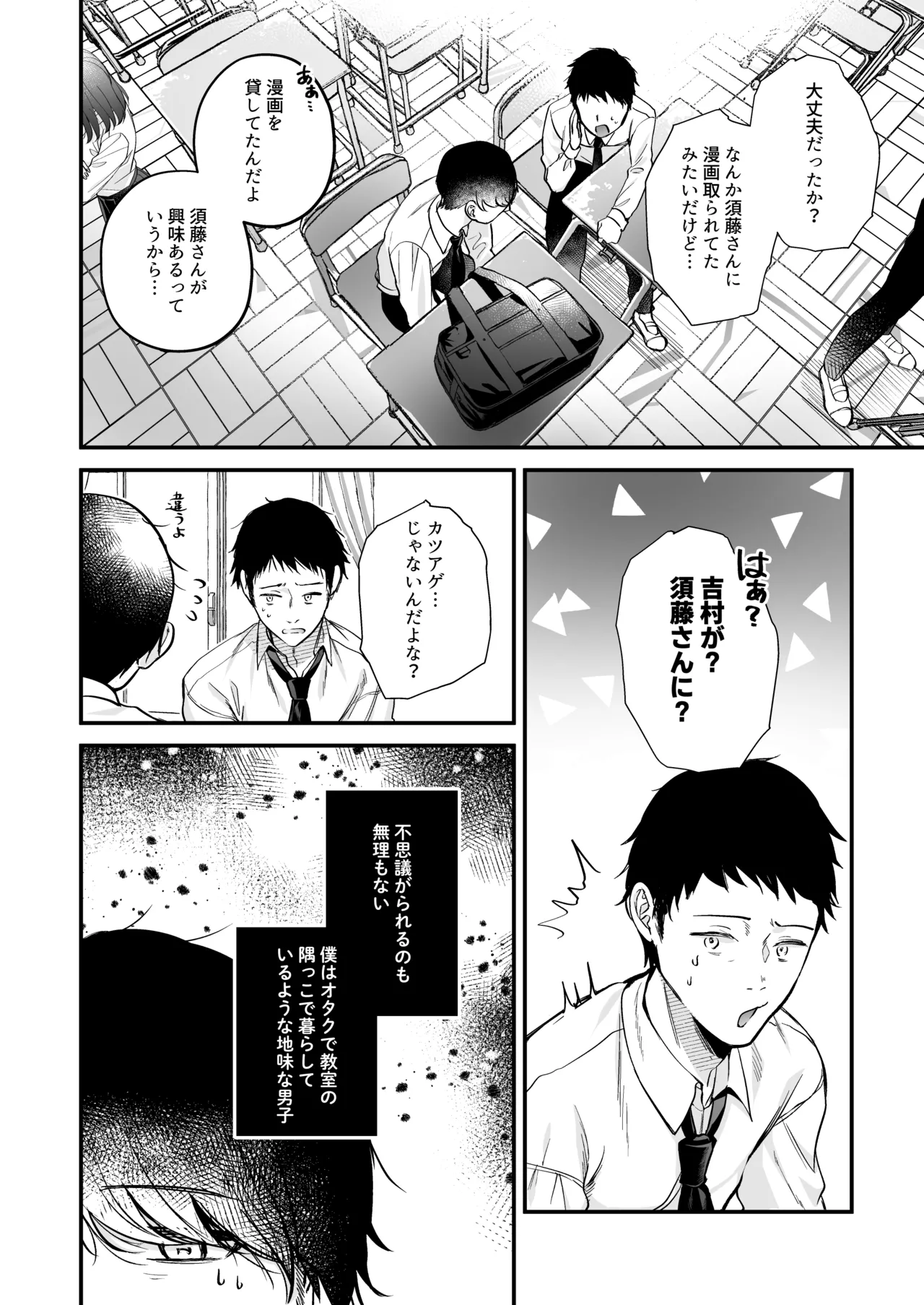 Himote no Boku ga Ichigun Gal ni Kuwareta Hanashi - Page 5