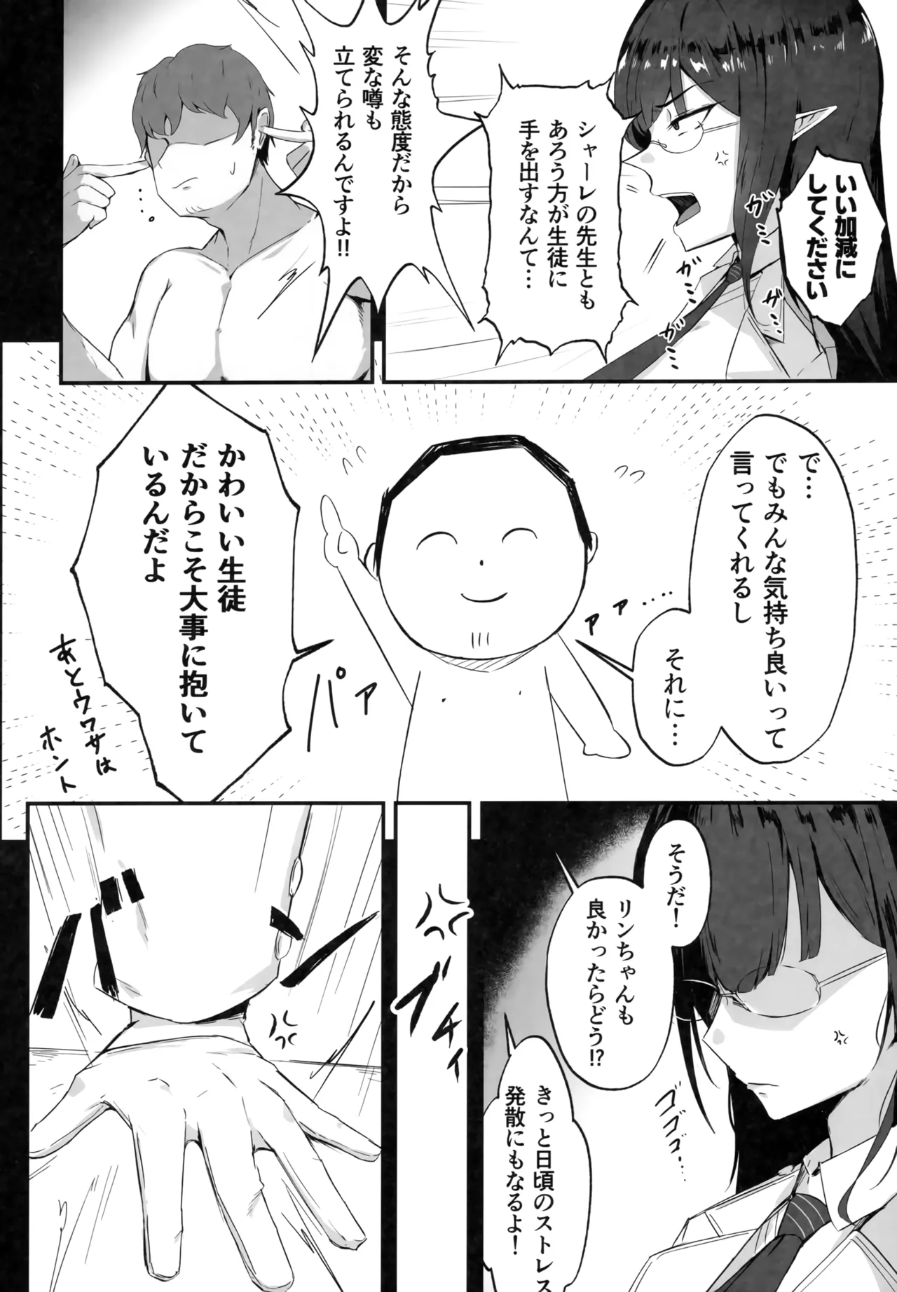 Mesu Seito - Page 5
