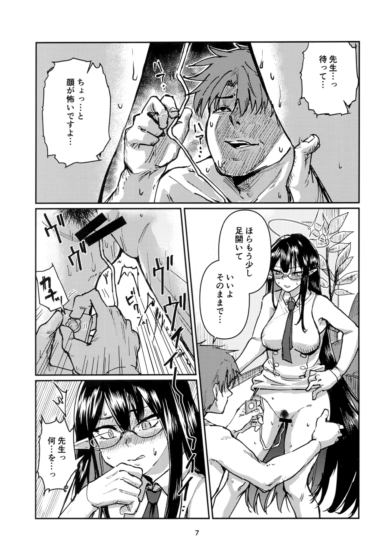Shuseki Gyouseikan no Oshigoto. - Page 6