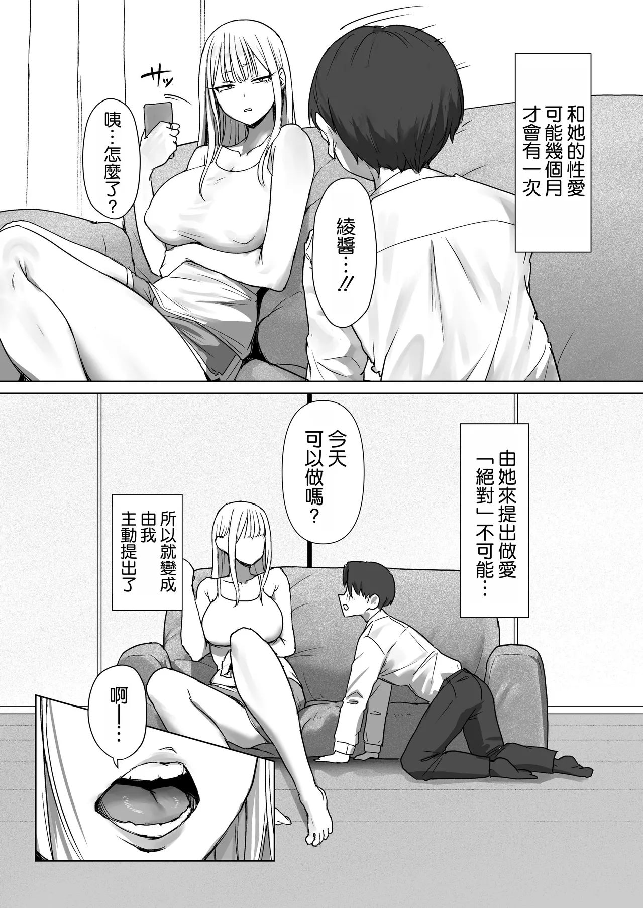 Boku no Kanojo wa, Boku to wa Sex Shitakunai - Page 6