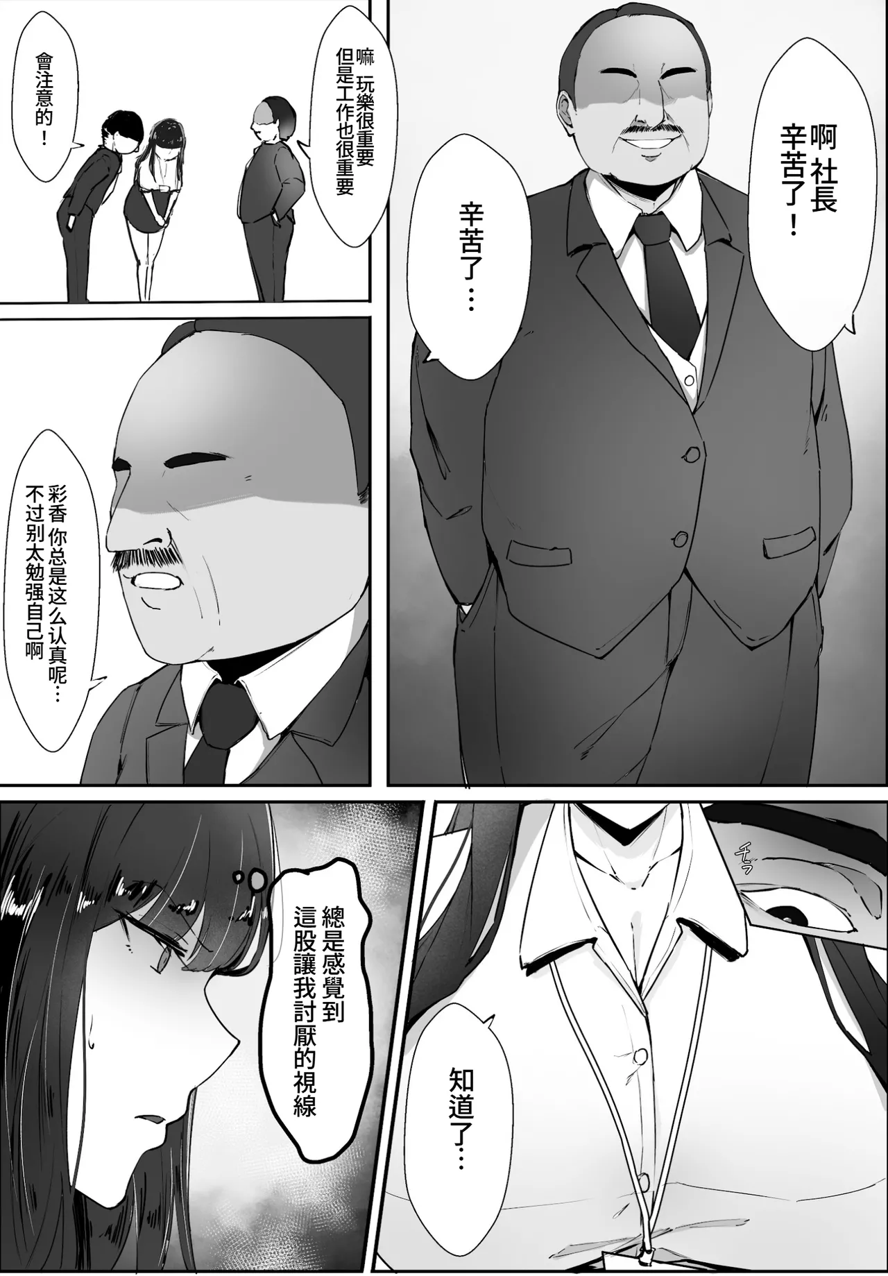 Kizukeba Kanojo wa, Shachou no Ude no Naka de Ochiteita - Page 6