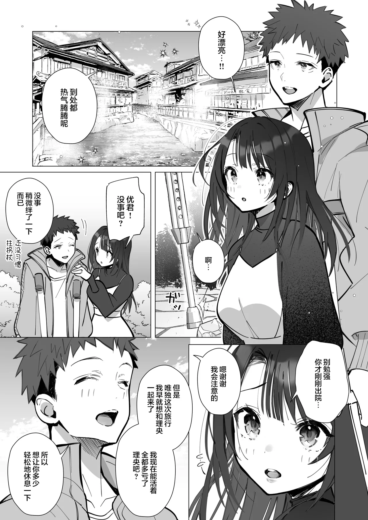 Ryousai-chan ~Yukemuri Hen~ Jou - Page 6