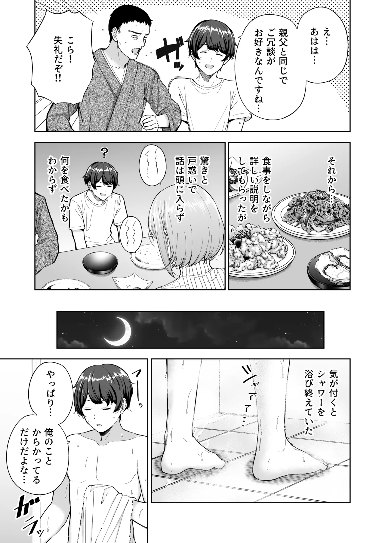 Succubus-san Chi no Kazoku Kankei – The Succubus Family Chronicles - Page 6