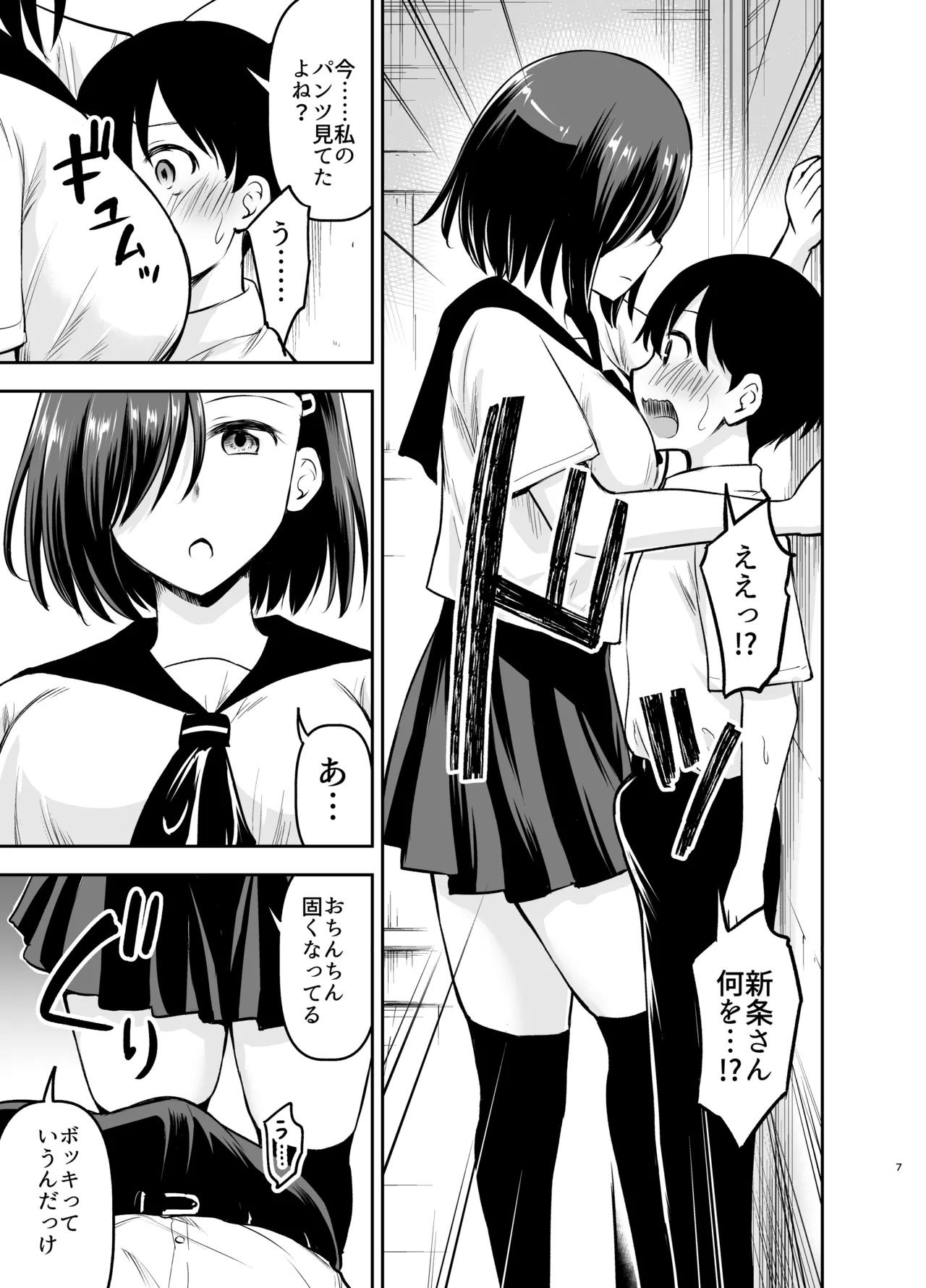 Cool na Kanojo ni Nerawareru - Page 6
