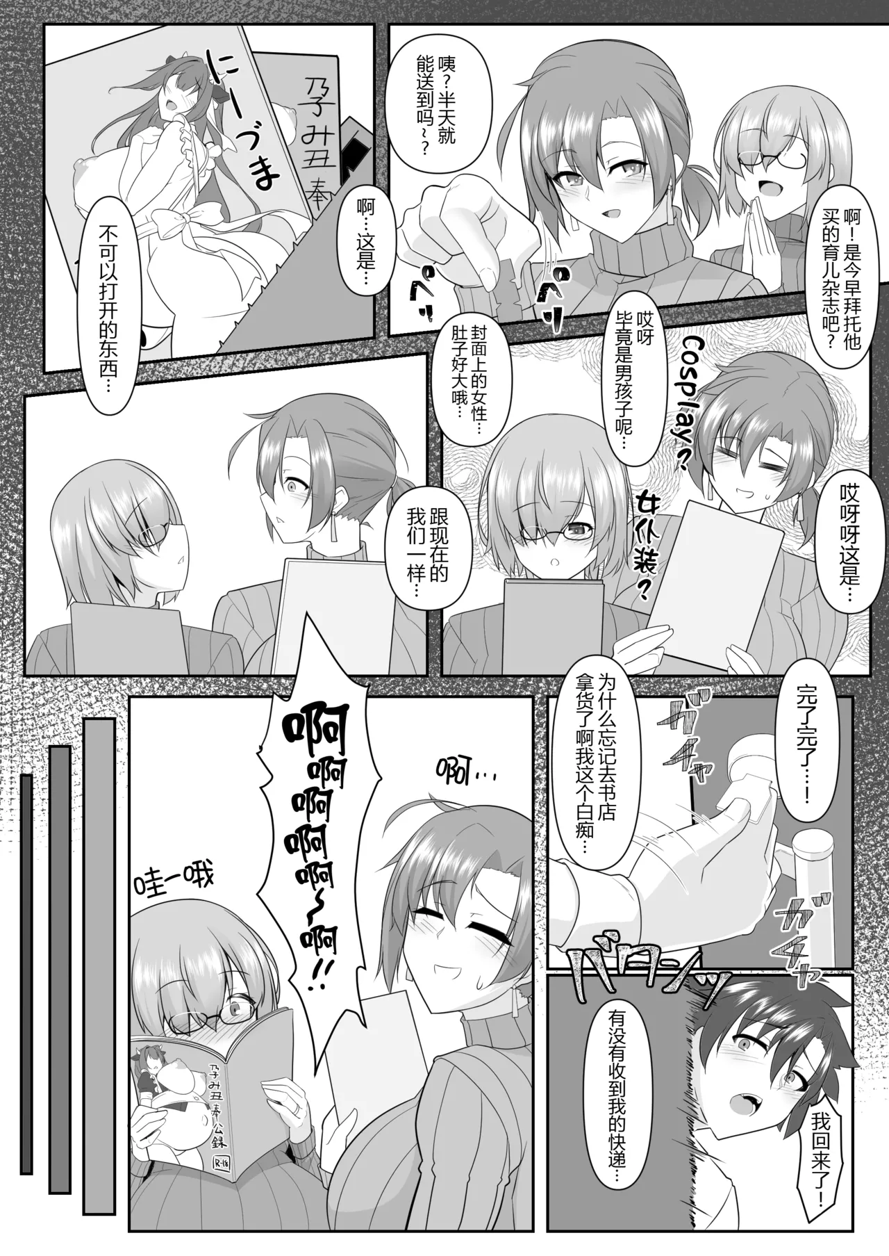 Nakute Nanakaga - Page 6