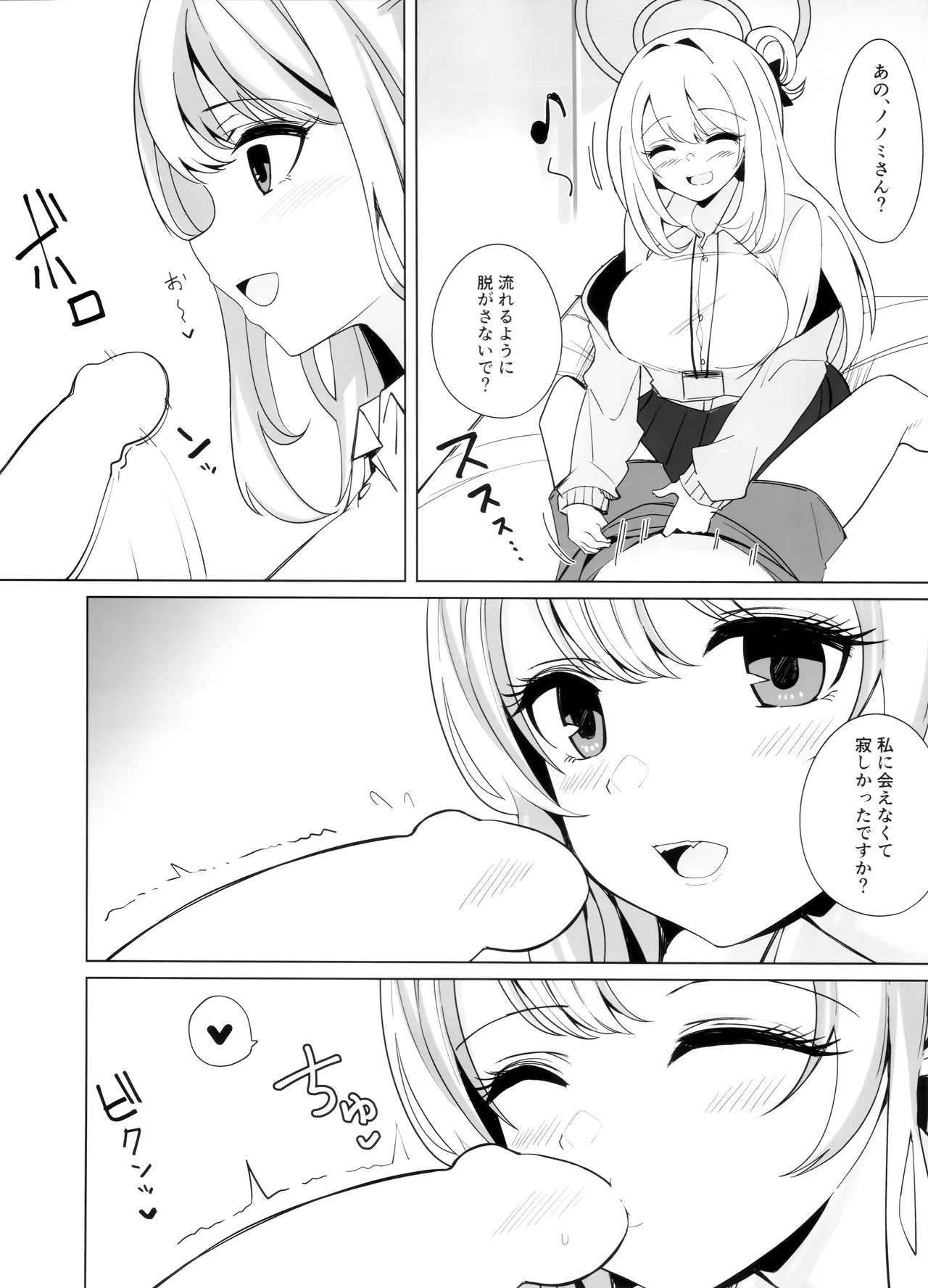 Nonomi Charge - Page 6