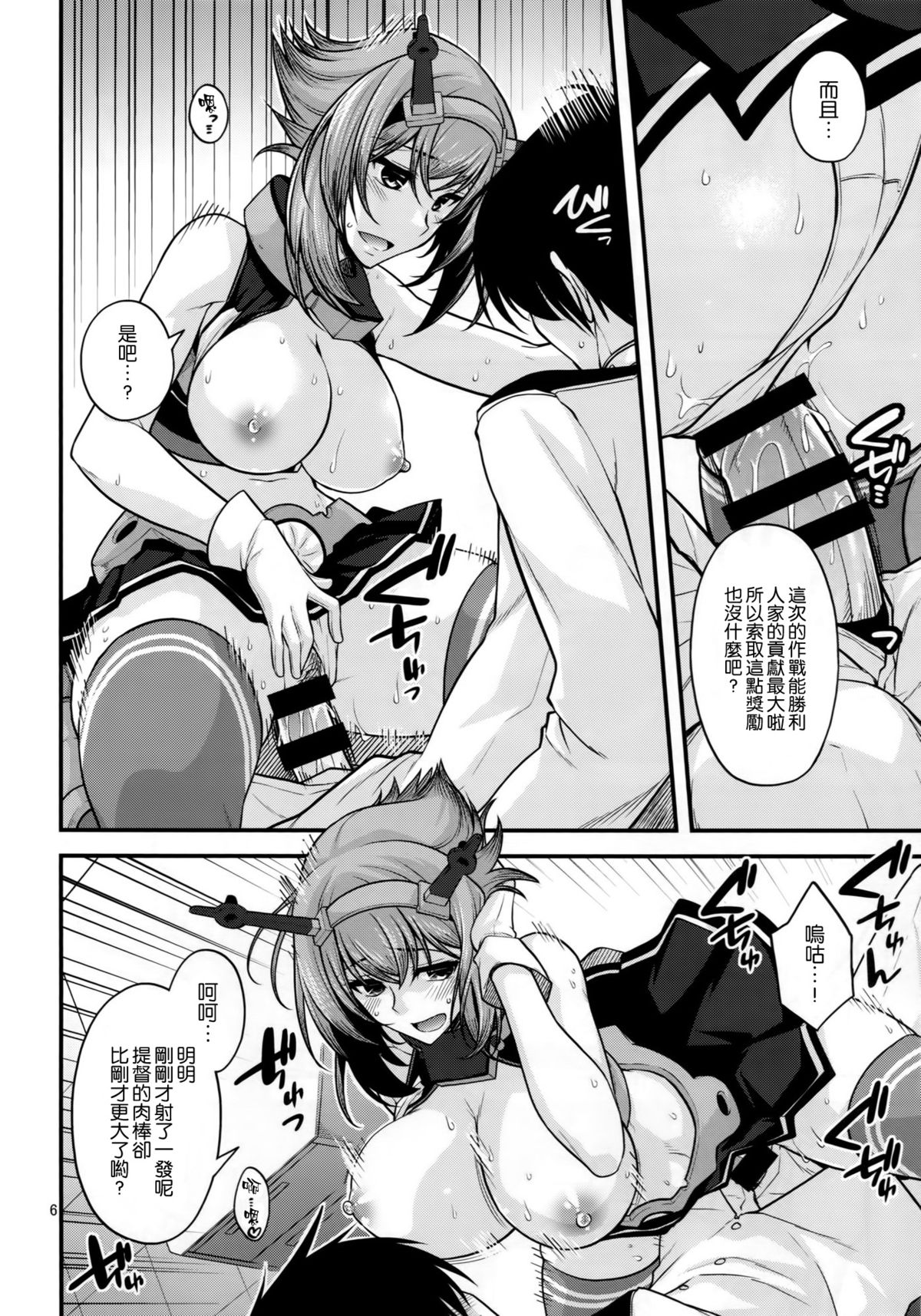 Mutsu Onee-chan ni Hokyuu de Bakuchin - Page 6