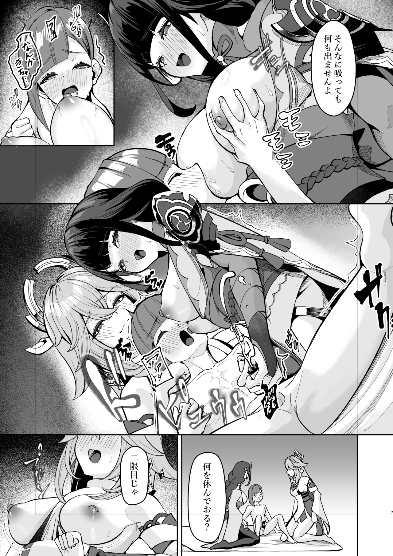 Inazuma no Seikyouiku - Page 6