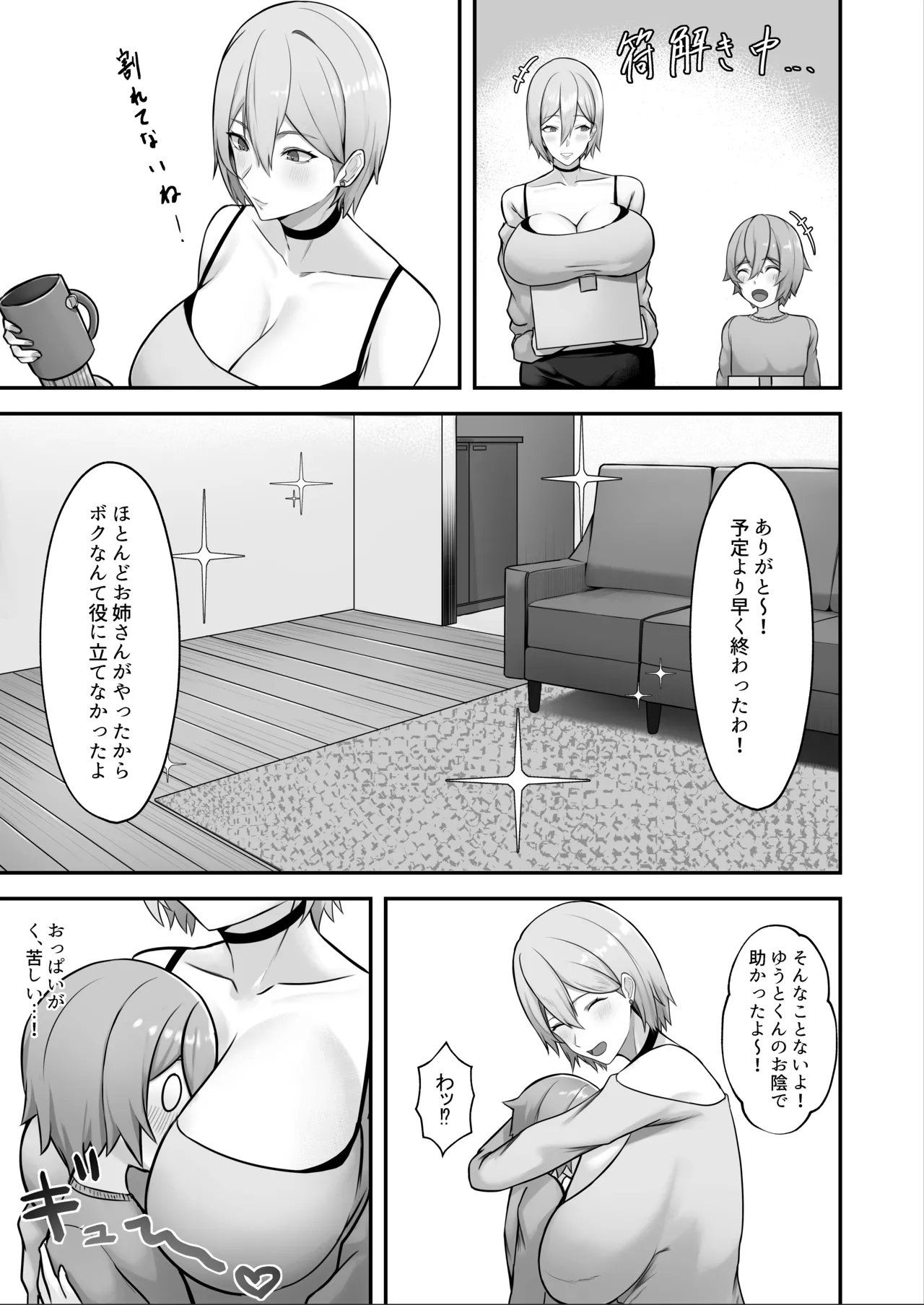 Tonari ni Hikkoshitekita Bakunyuu Onee-chan ni Ippai Shiborareru Hanashi - Page 7