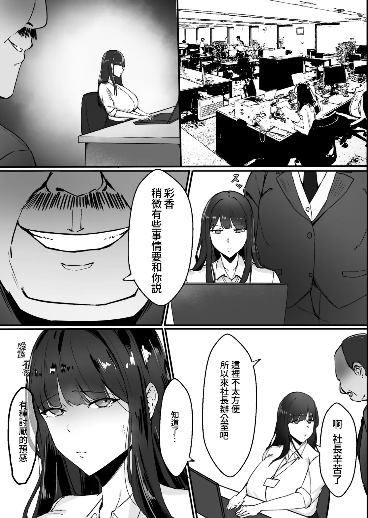 Kizukeba Kanojo wa, Shachou no Ude no Naka de Ochiteita - Page 7