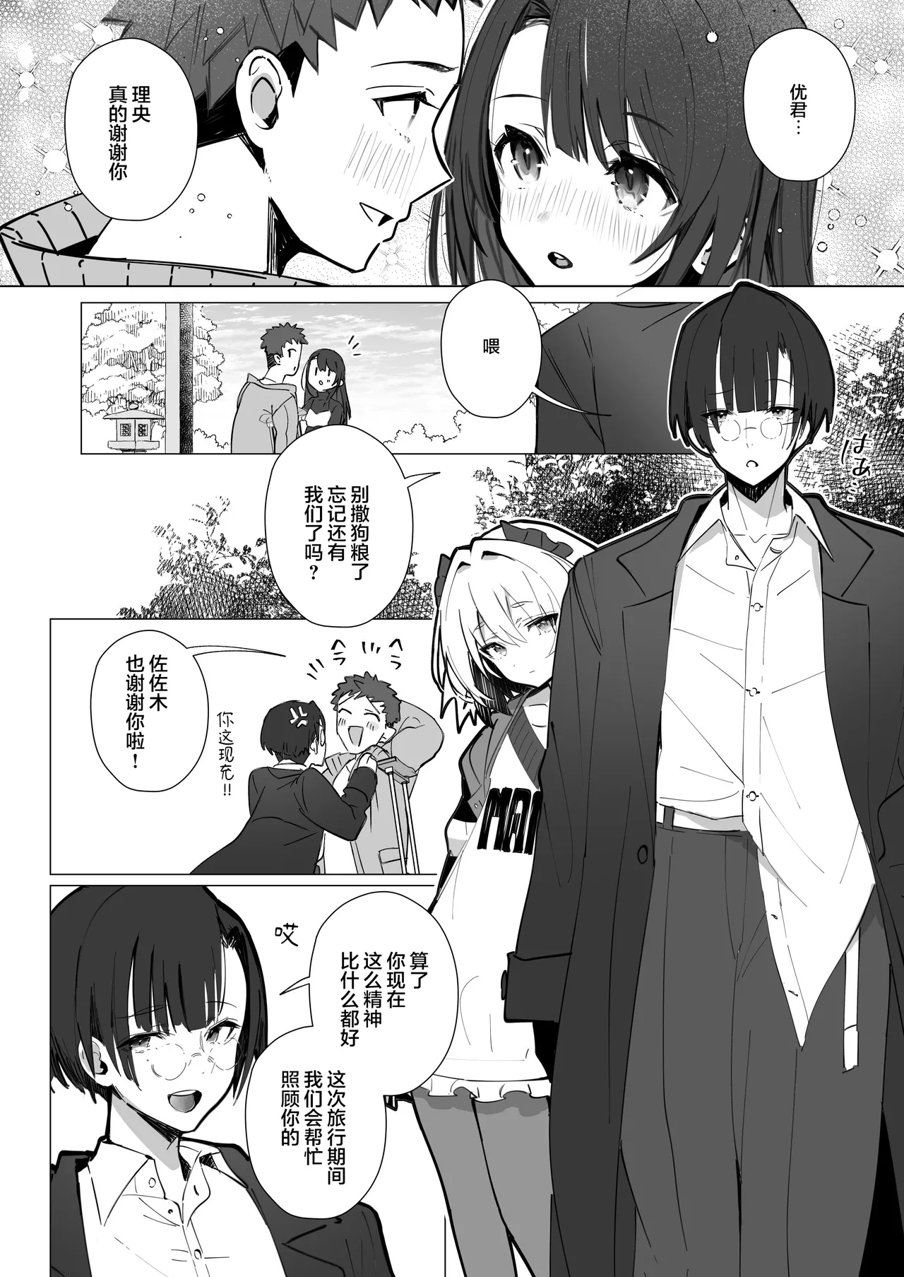 Ryousai-chan ~Yukemuri Hen~ Jou - Page 7
