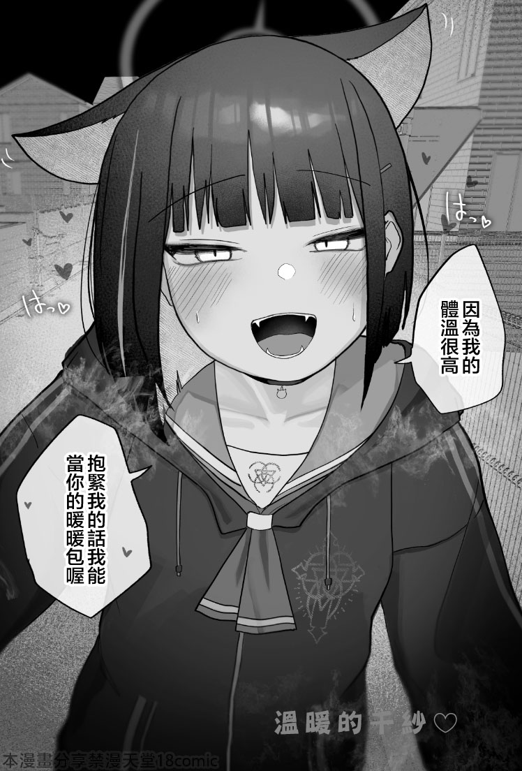 Mendokusakute Mo Sukide Ite! Ura - Page 8