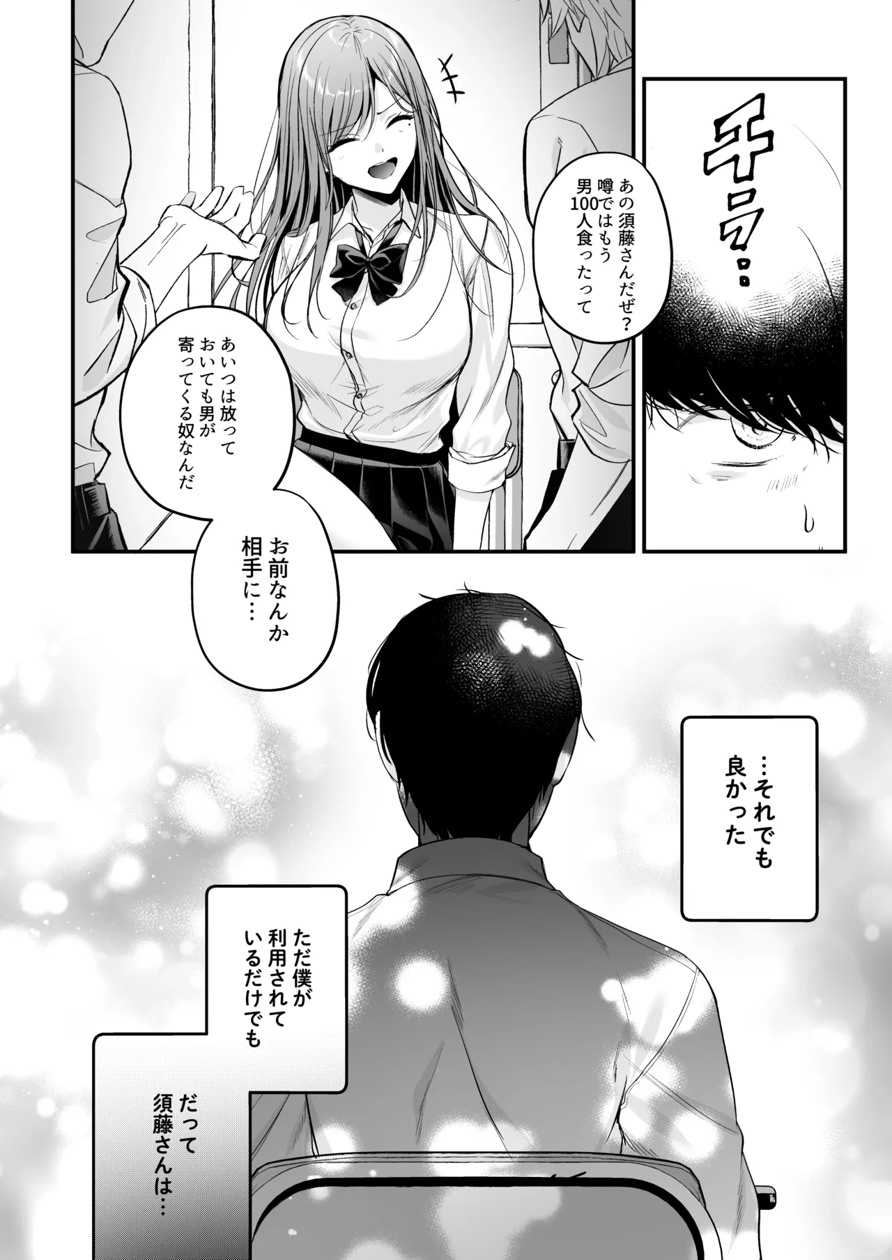 Himote no Boku ga Ichigun Gal ni Kuwareta Hanashi - Page 7