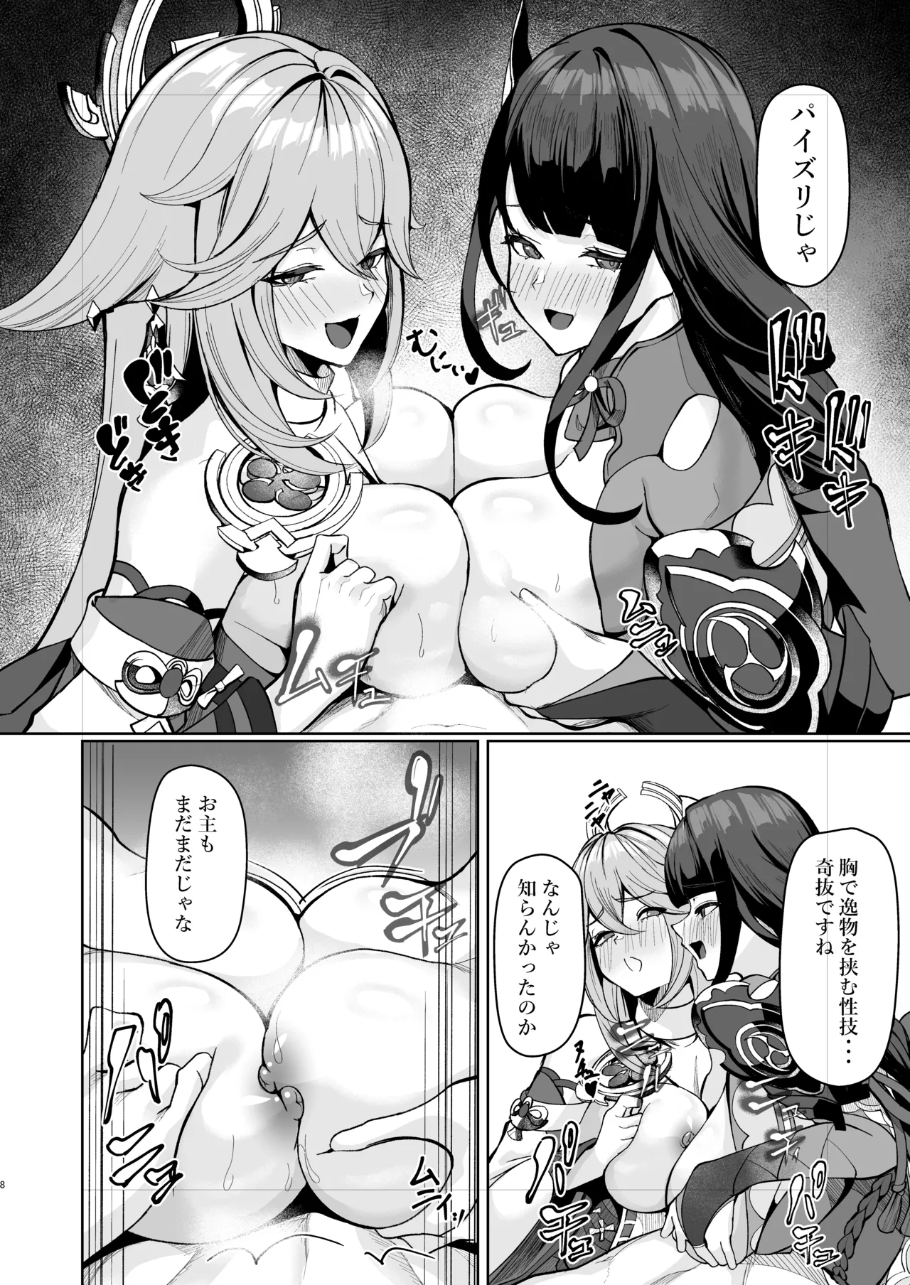 Inazuma no Seikyouiku - Page 7