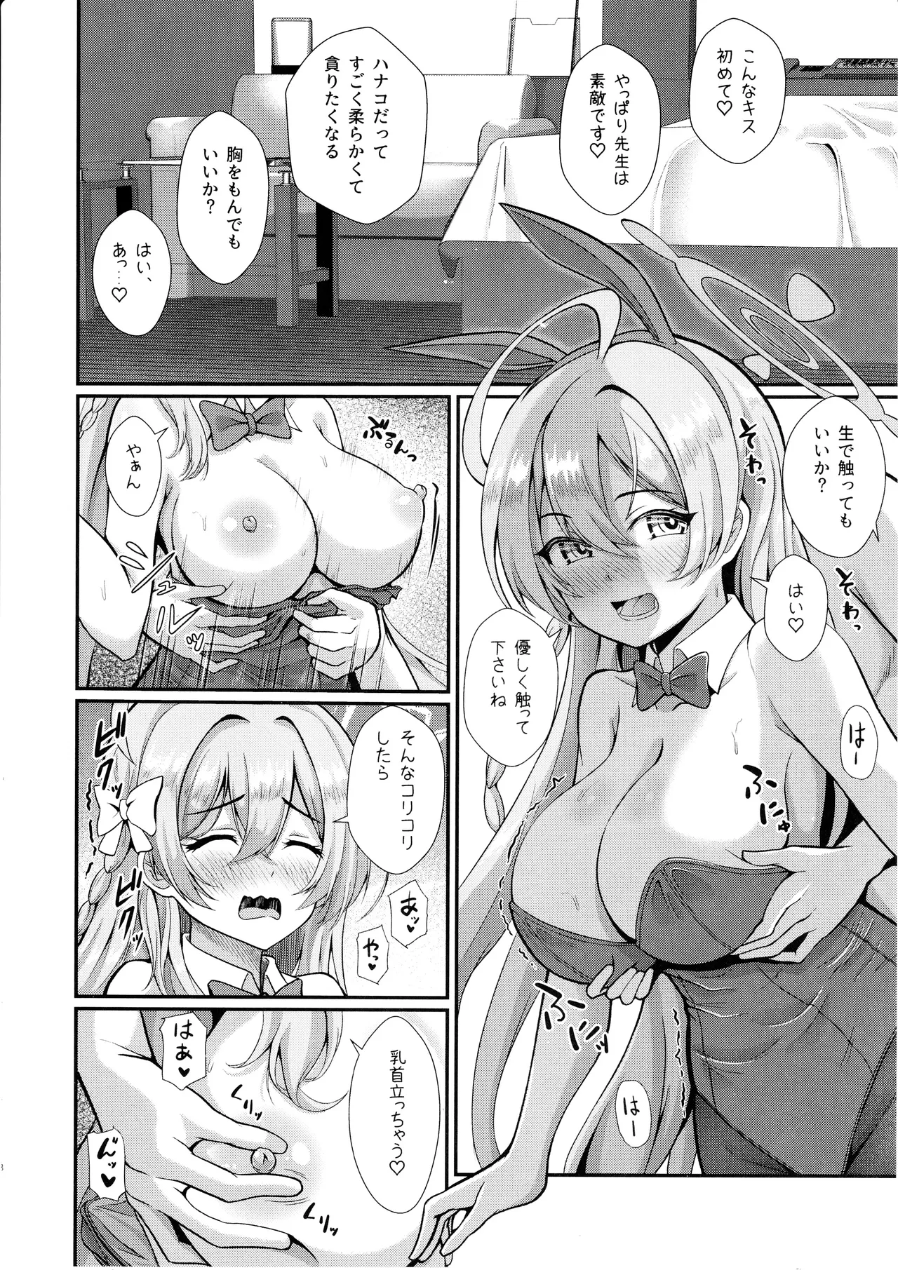 Kinjirareta Asobi o Shimashou - Page 7