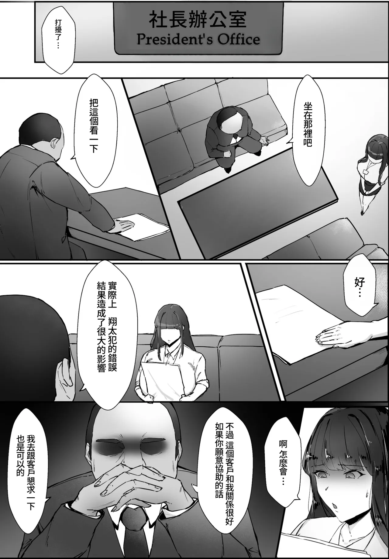 Kizukeba Kanojo wa, Shachou no Ude no Naka de Ochiteita - Page 8