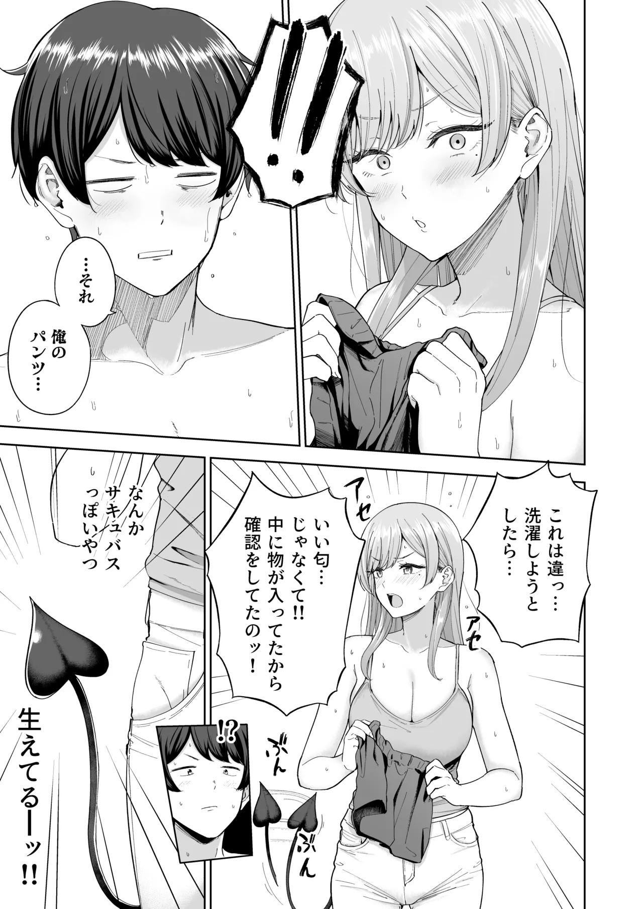 Succubus-san Chi no Kazoku Kankei – The Succubus Family Chronicles - Page 8